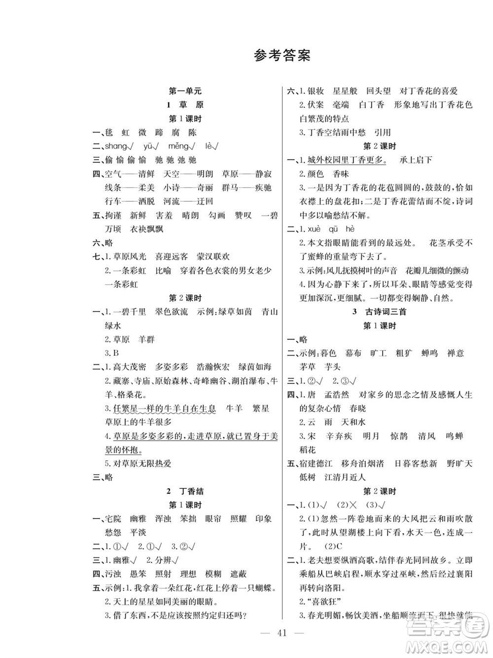 團結出版社2023年秋課堂制勝課時作業(yè)六年級語文上冊人教版參考答案