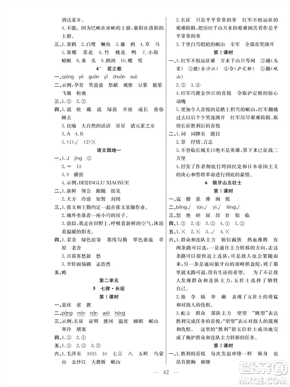 團結出版社2023年秋課堂制勝課時作業(yè)六年級語文上冊人教版參考答案