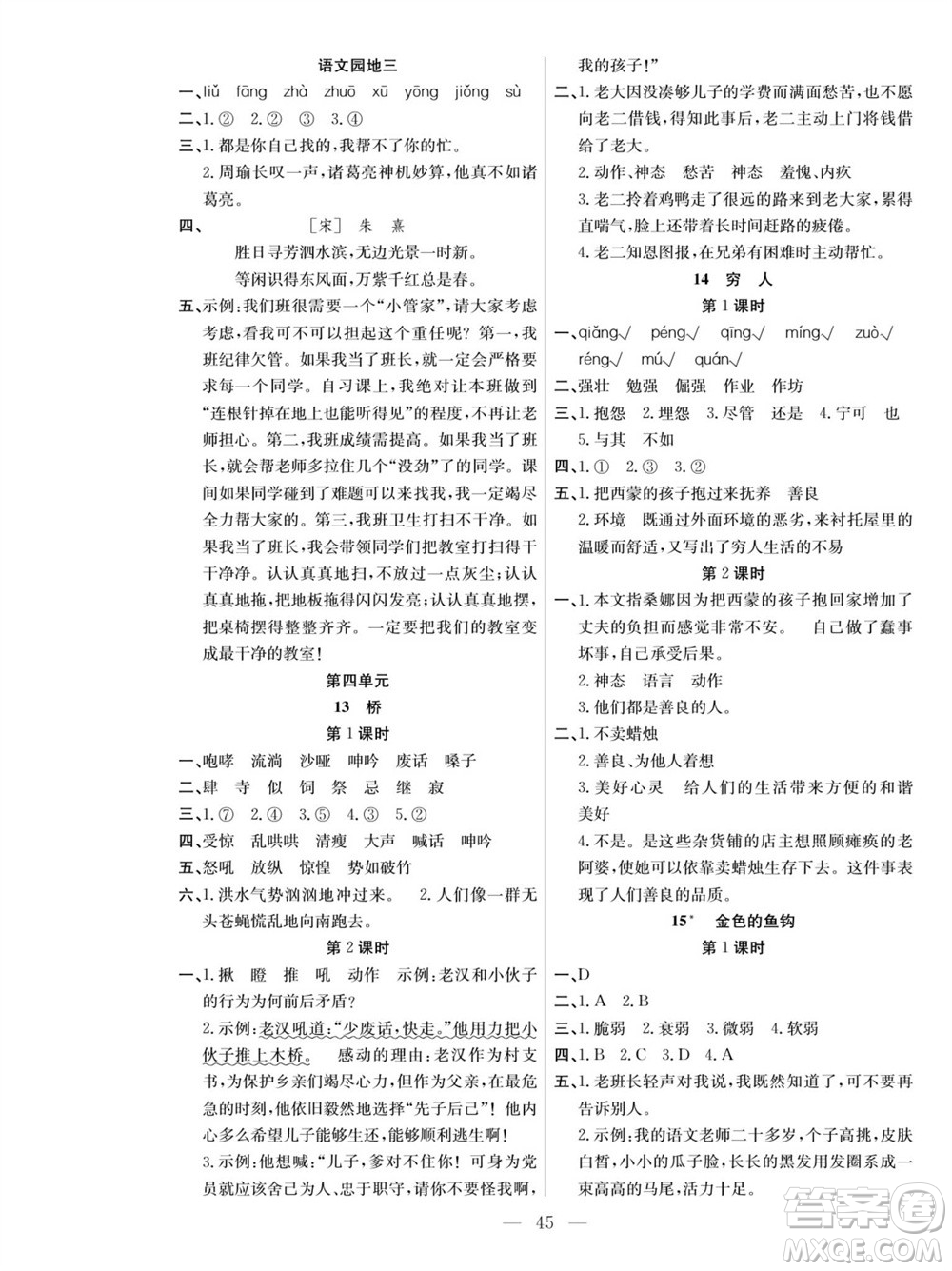 團結出版社2023年秋課堂制勝課時作業(yè)六年級語文上冊人教版參考答案