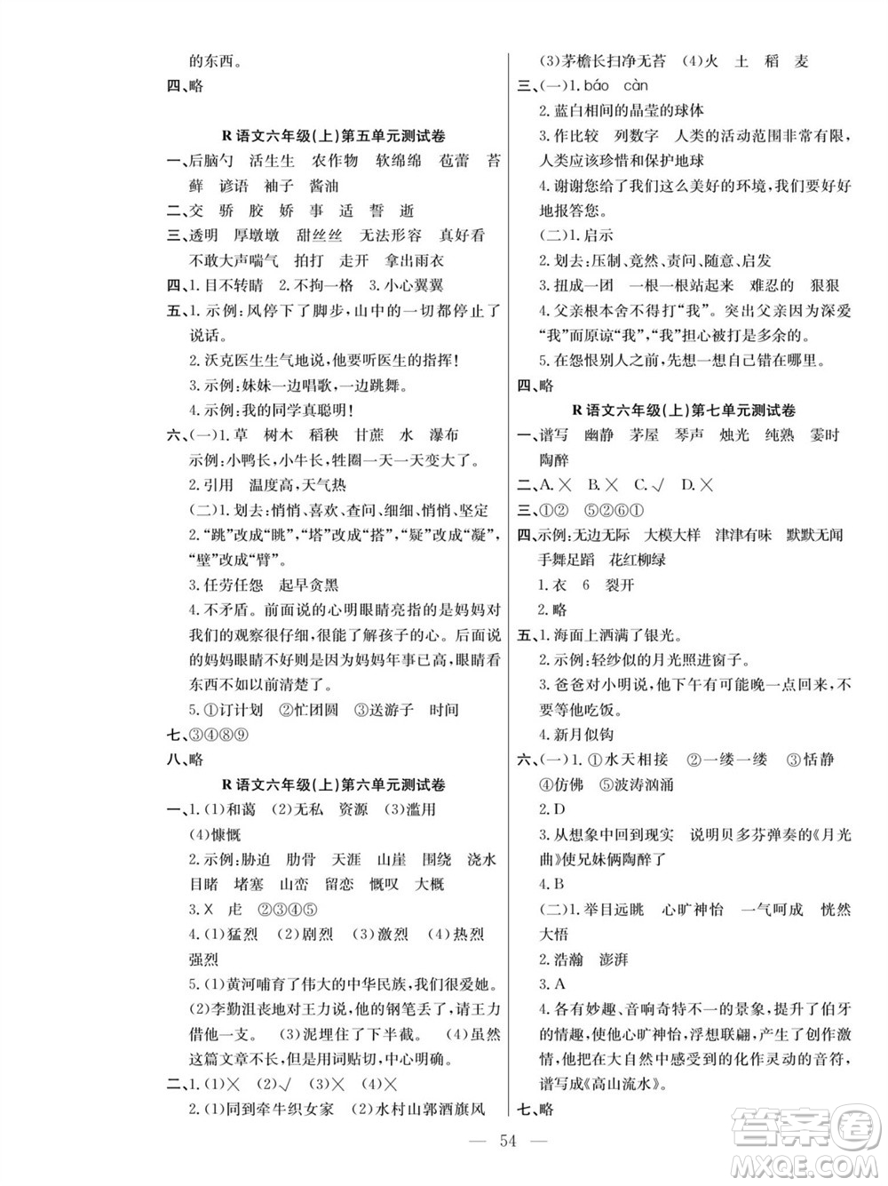 團結出版社2023年秋課堂制勝課時作業(yè)六年級語文上冊人教版參考答案