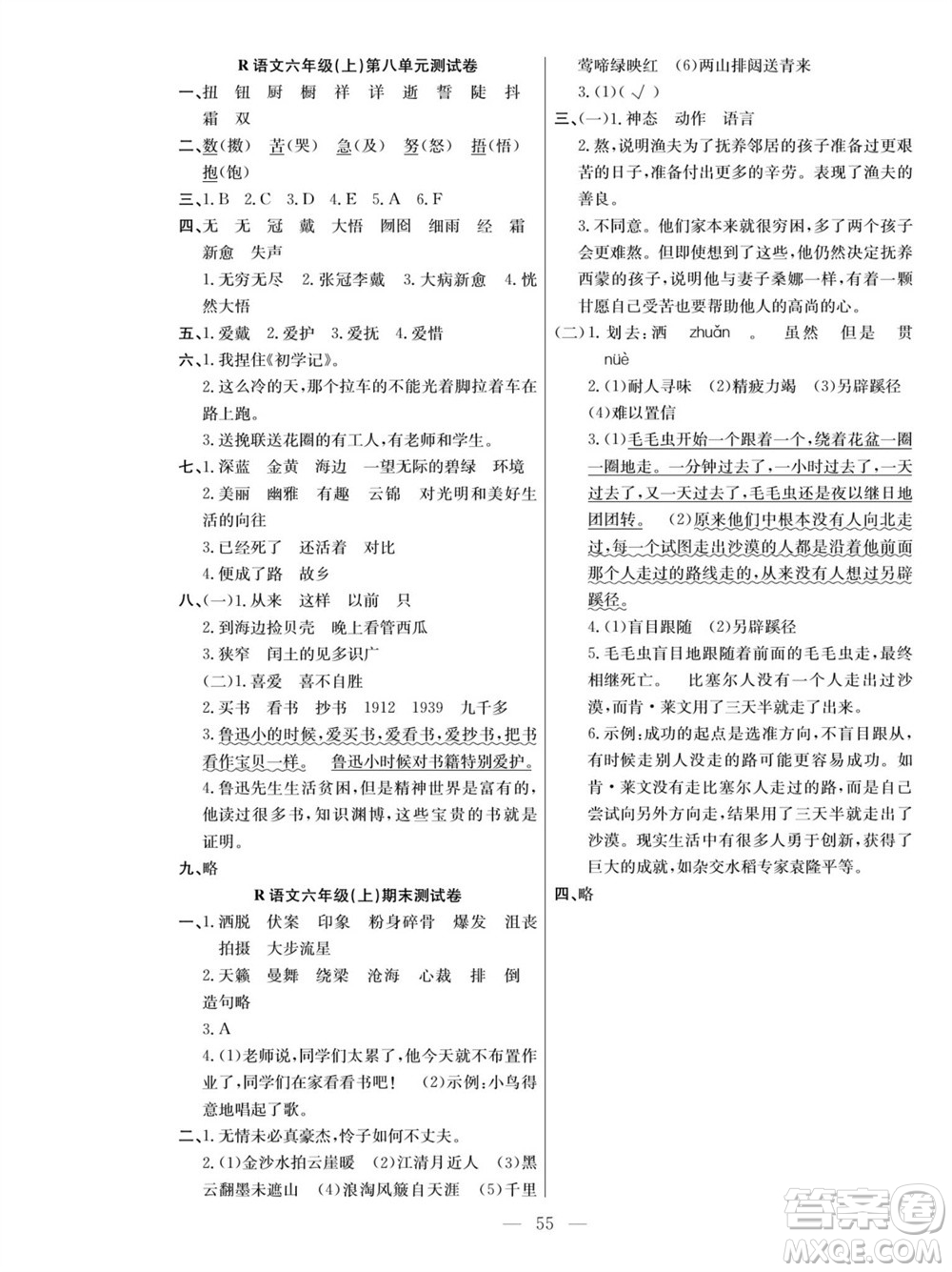 團結出版社2023年秋課堂制勝課時作業(yè)六年級語文上冊人教版參考答案