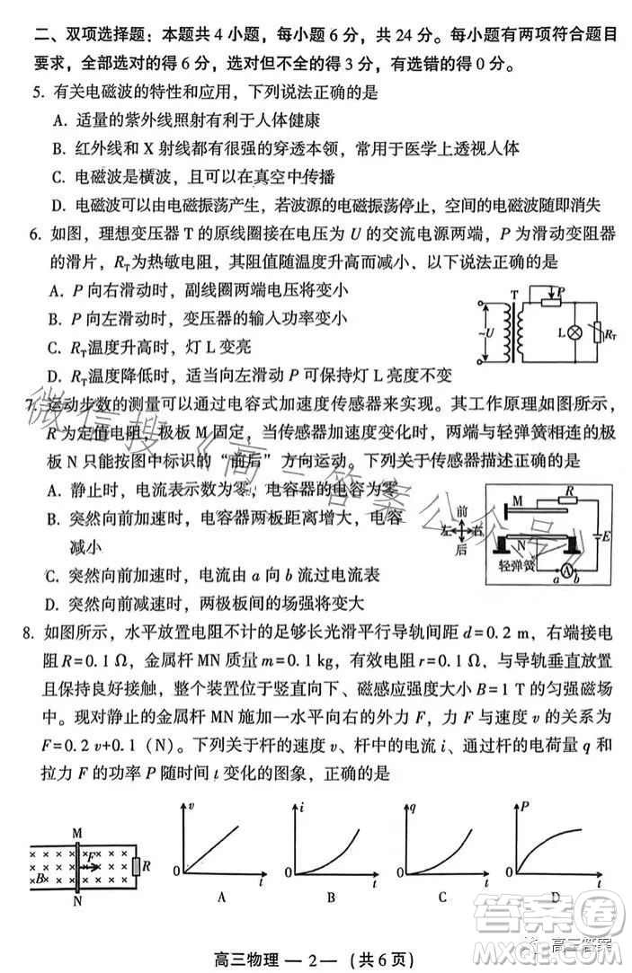 2023-2024學年福州市高三年級第一次質量檢測物理試題答案