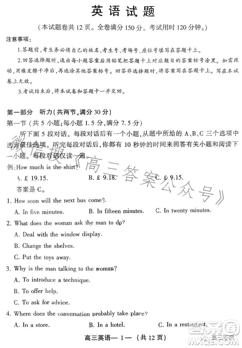 2023-2024學(xué)年福州市高三年級(jí)第一次質(zhì)量檢測英語試題答案