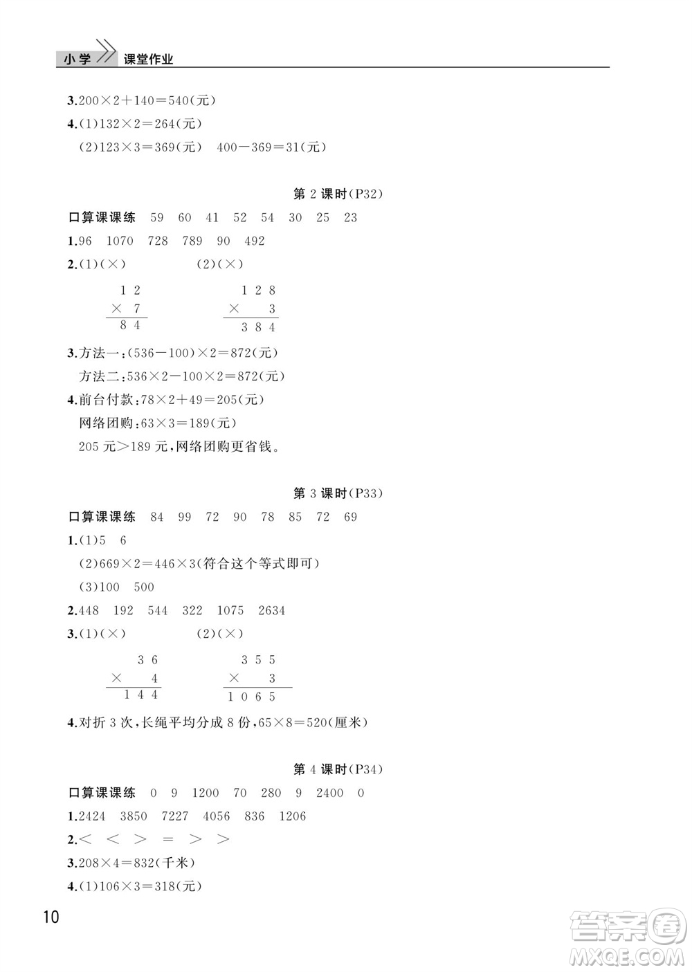 武漢出版社2023年秋智慧學(xué)習(xí)天天向上課堂作業(yè)三年級(jí)數(shù)學(xué)上冊(cè)人教版參考答案