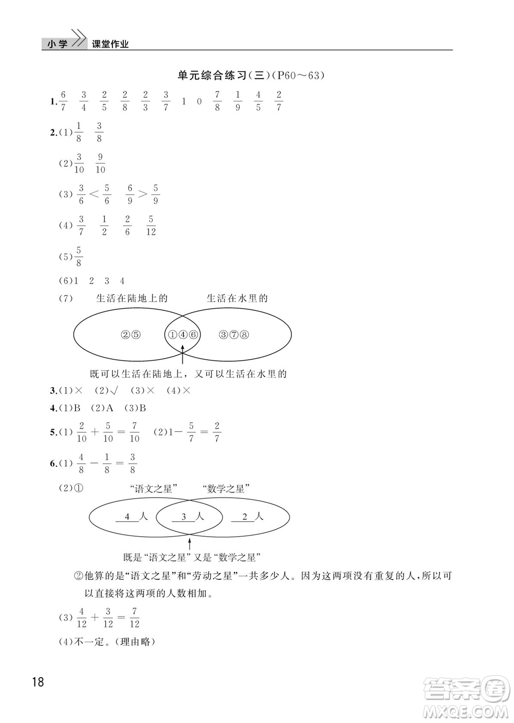 武漢出版社2023年秋智慧學(xué)習(xí)天天向上課堂作業(yè)三年級(jí)數(shù)學(xué)上冊(cè)人教版參考答案