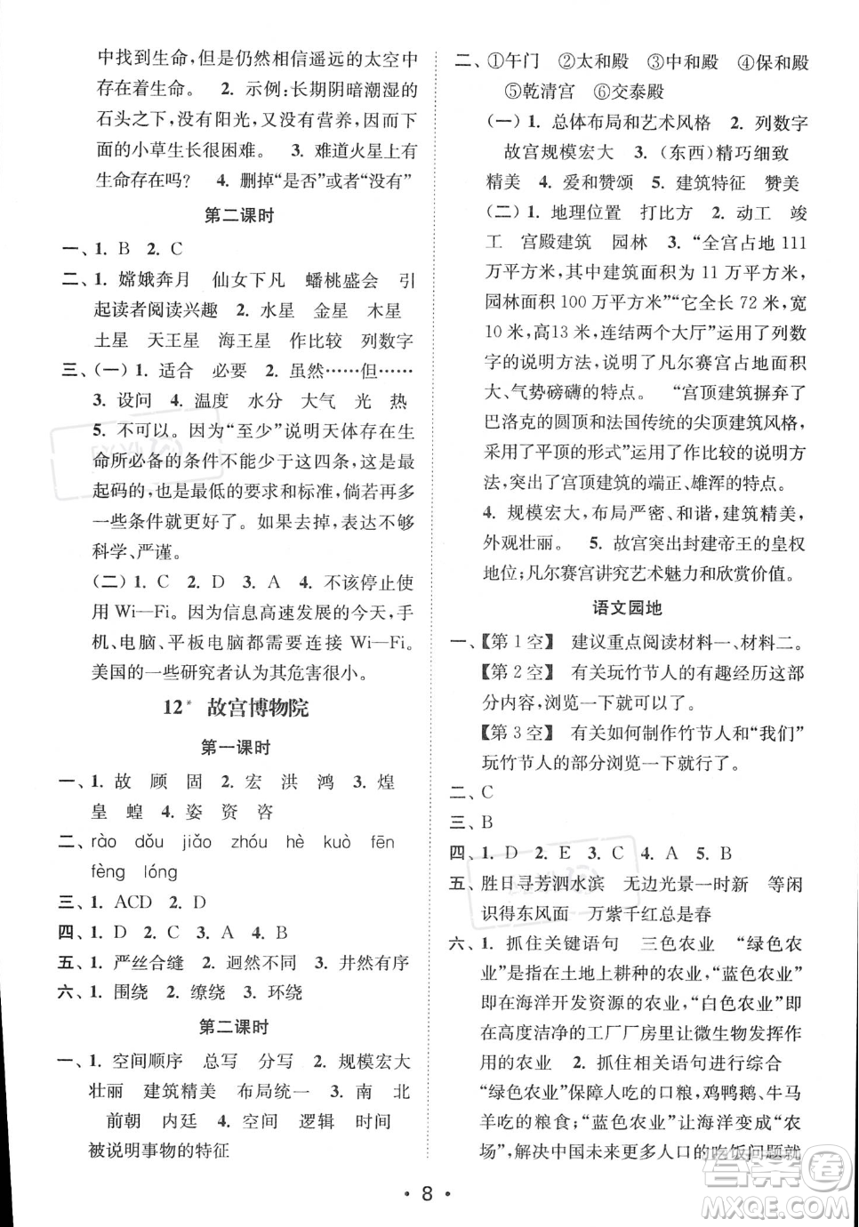 江蘇鳳凰美術(shù)出版社2023年秋季創(chuàng)新課時作業(yè)本六年級上冊語文通用版答案