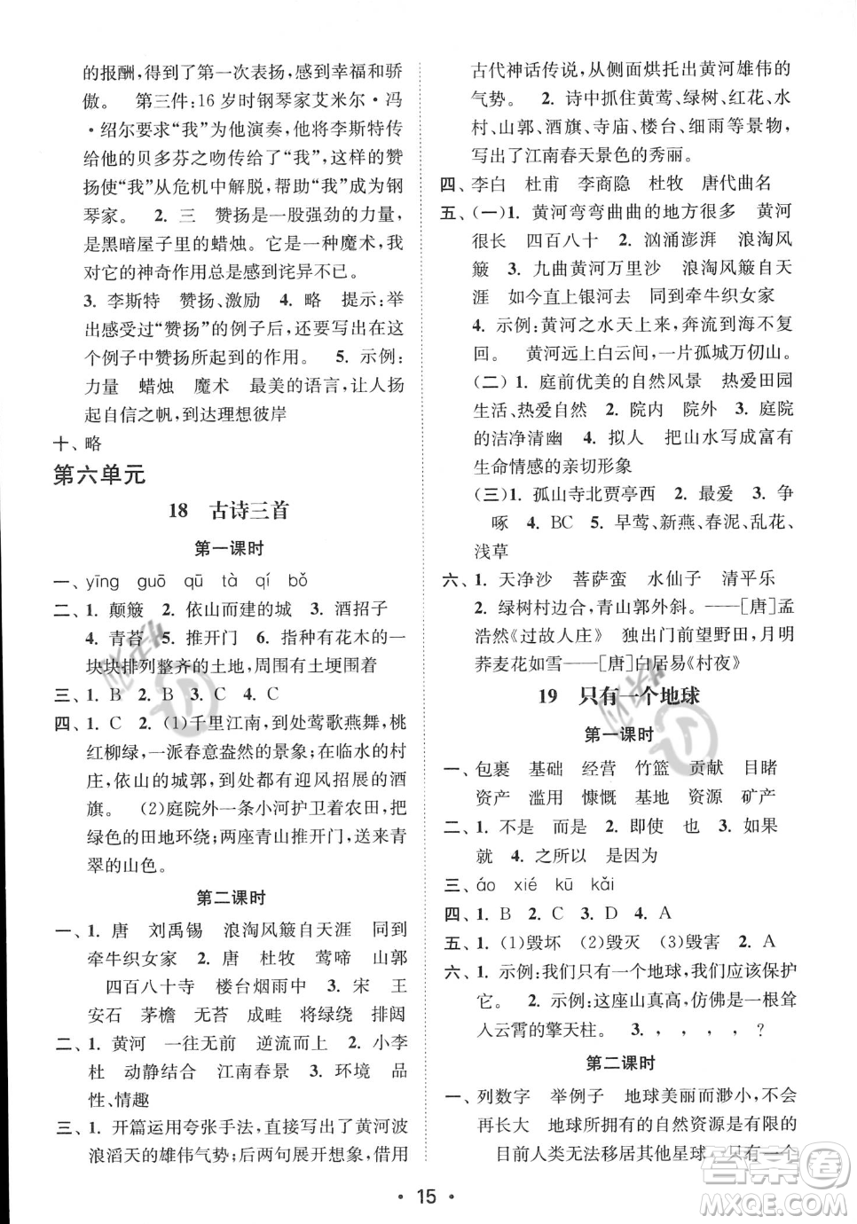 江蘇鳳凰美術(shù)出版社2023年秋季創(chuàng)新課時作業(yè)本六年級上冊語文通用版答案