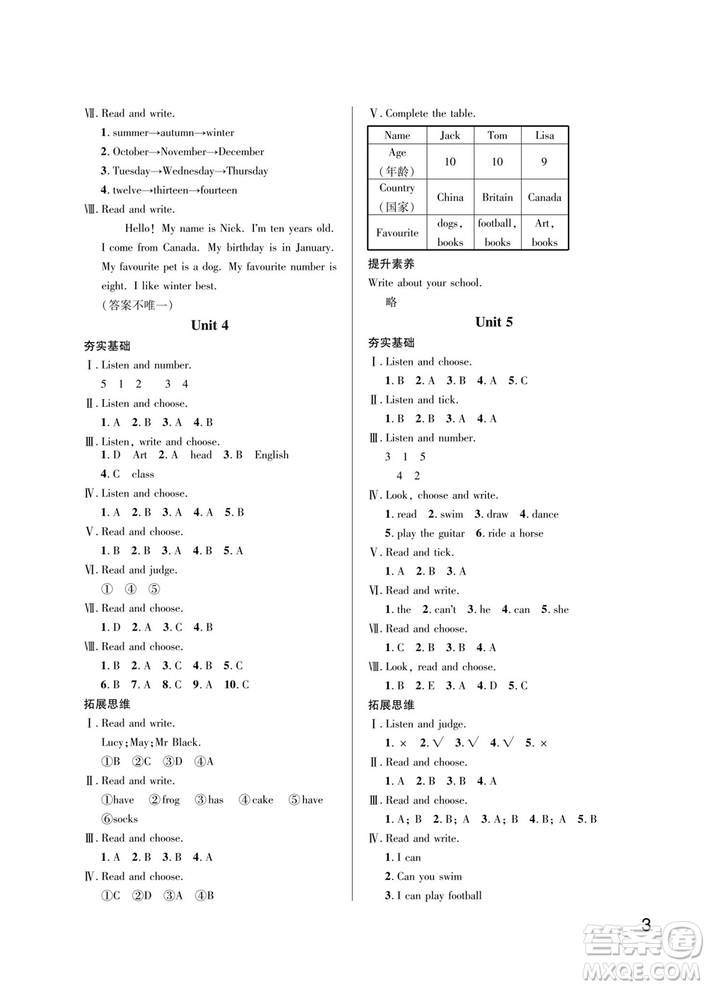 武漢出版社2023年秋智慧學(xué)習(xí)天天向上課堂作業(yè)四年級(jí)英語(yǔ)上冊(cè)劍橋版參考答案