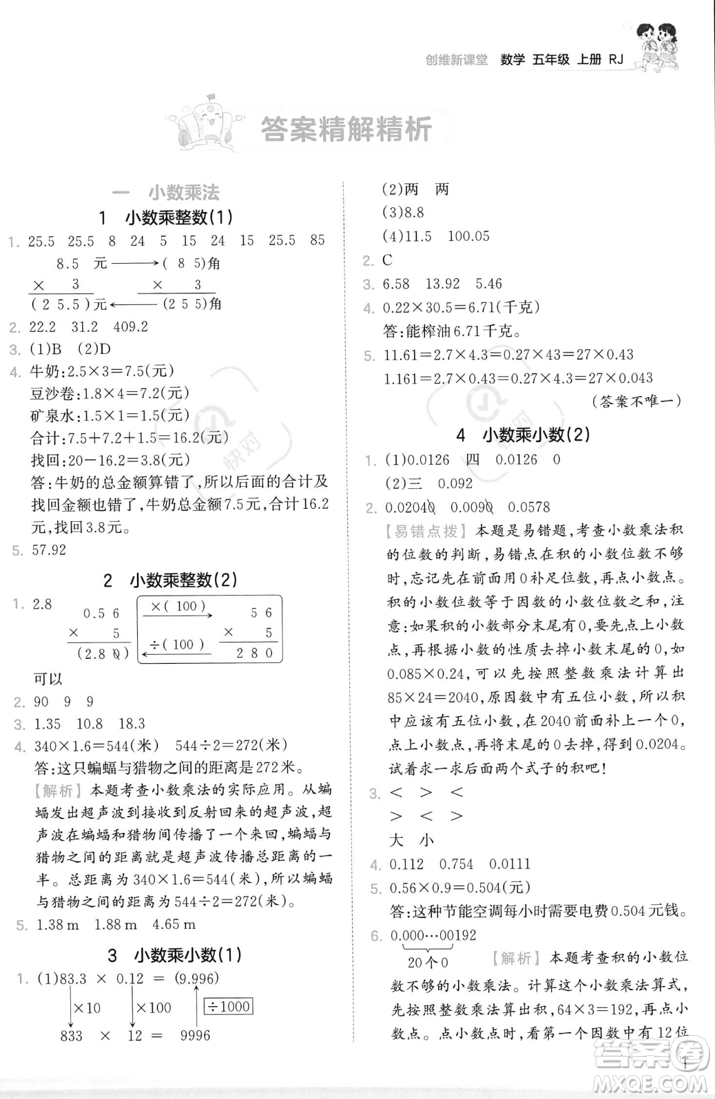 江西人民出版社2023年秋季王朝霞創(chuàng)維新課堂五年級(jí)上冊(cè)數(shù)學(xué)人教版答案