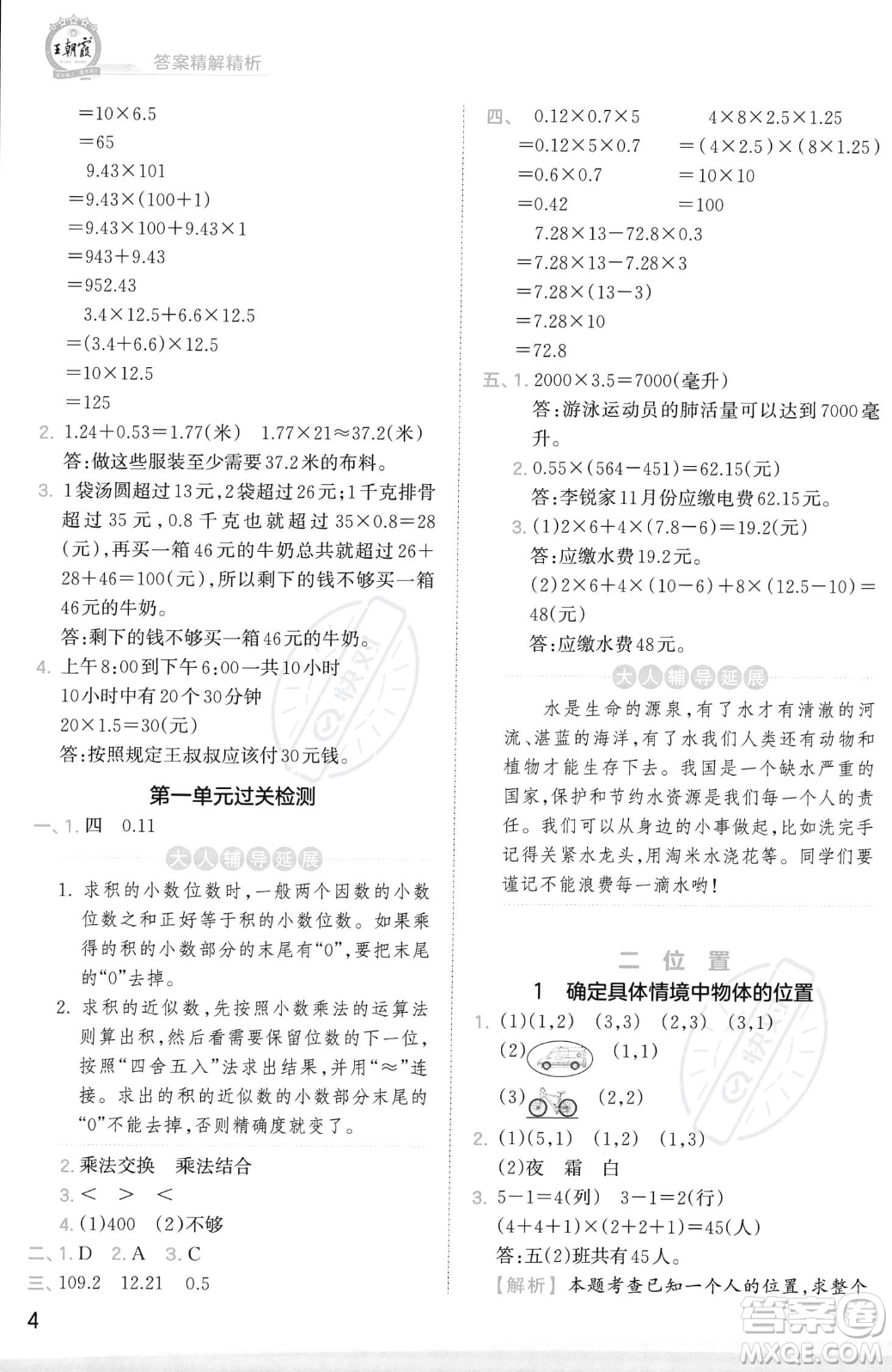 江西人民出版社2023年秋季王朝霞創(chuàng)維新課堂五年級(jí)上冊(cè)數(shù)學(xué)人教版答案