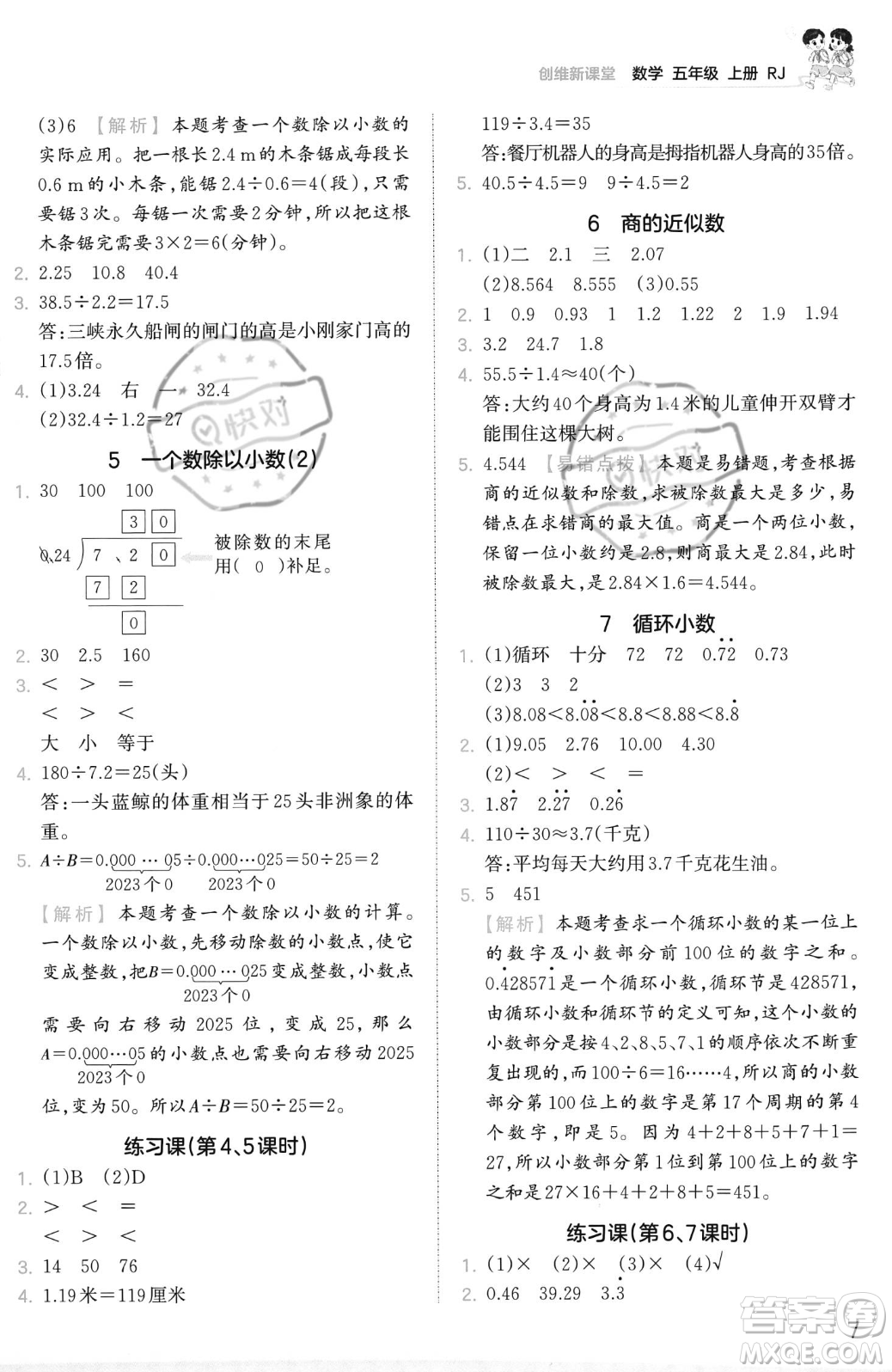 江西人民出版社2023年秋季王朝霞創(chuàng)維新課堂五年級(jí)上冊(cè)數(shù)學(xué)人教版答案