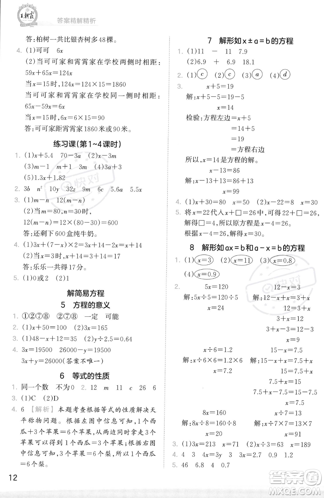 江西人民出版社2023年秋季王朝霞創(chuàng)維新課堂五年級(jí)上冊(cè)數(shù)學(xué)人教版答案