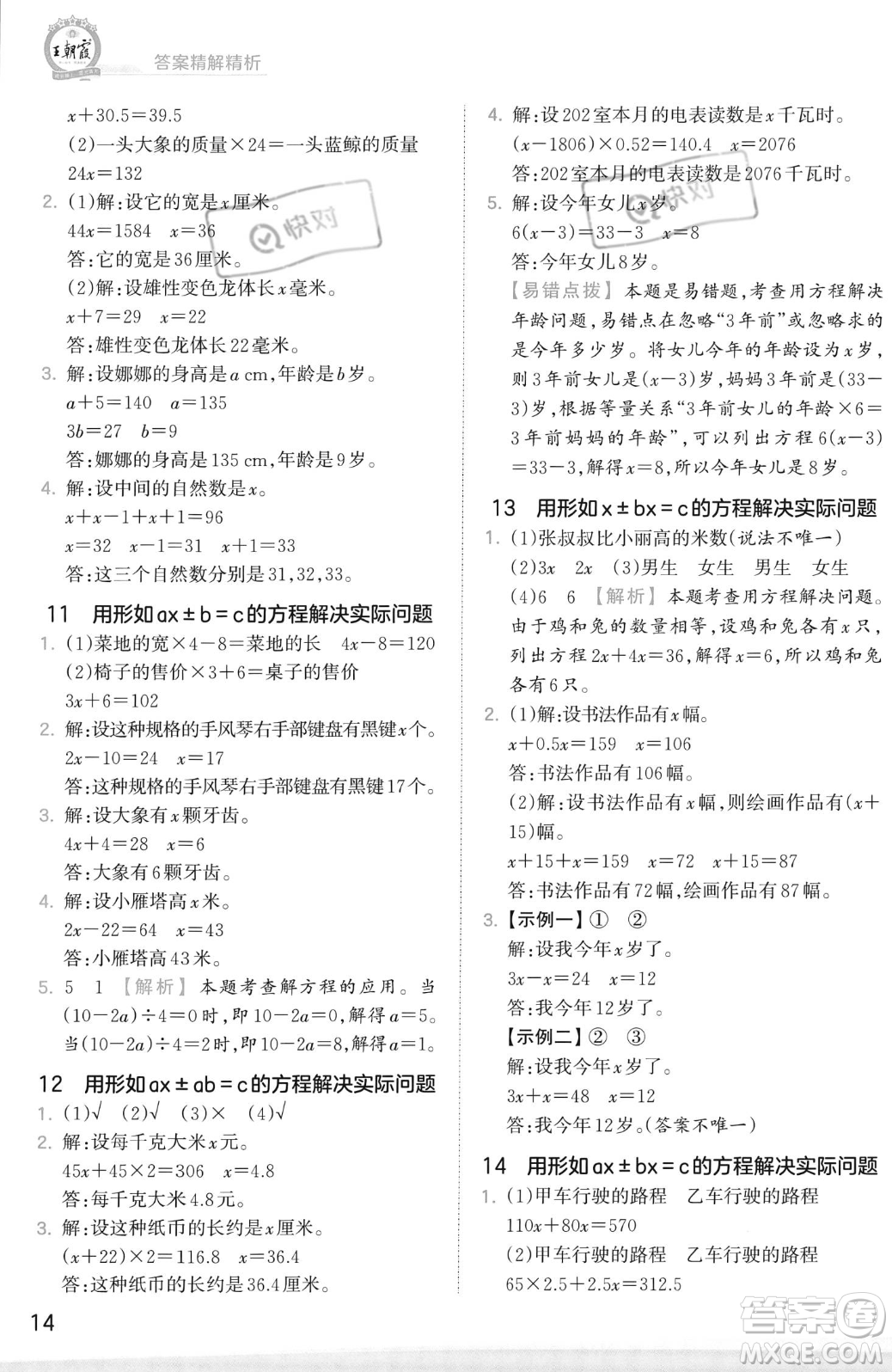 江西人民出版社2023年秋季王朝霞創(chuàng)維新課堂五年級(jí)上冊(cè)數(shù)學(xué)人教版答案