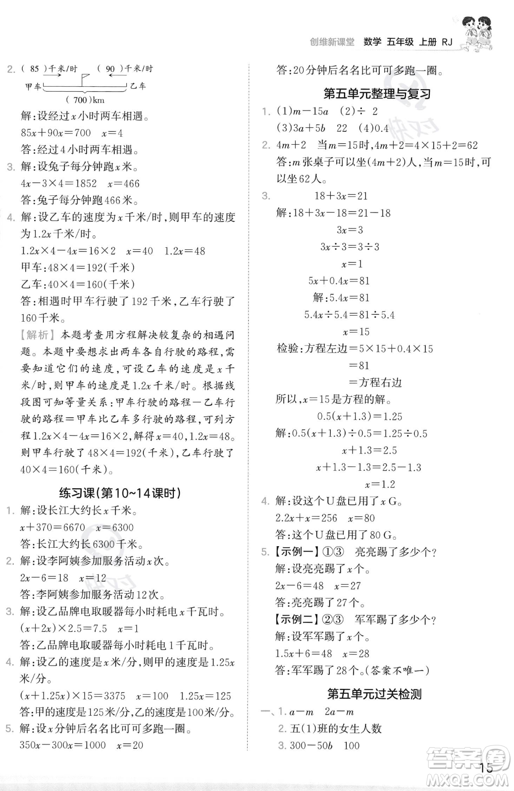 江西人民出版社2023年秋季王朝霞創(chuàng)維新課堂五年級(jí)上冊(cè)數(shù)學(xué)人教版答案