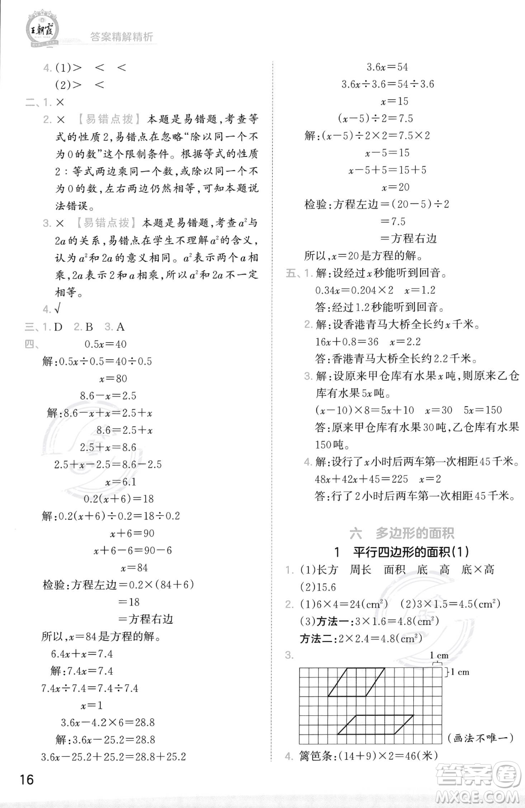 江西人民出版社2023年秋季王朝霞創(chuàng)維新課堂五年級(jí)上冊(cè)數(shù)學(xué)人教版答案