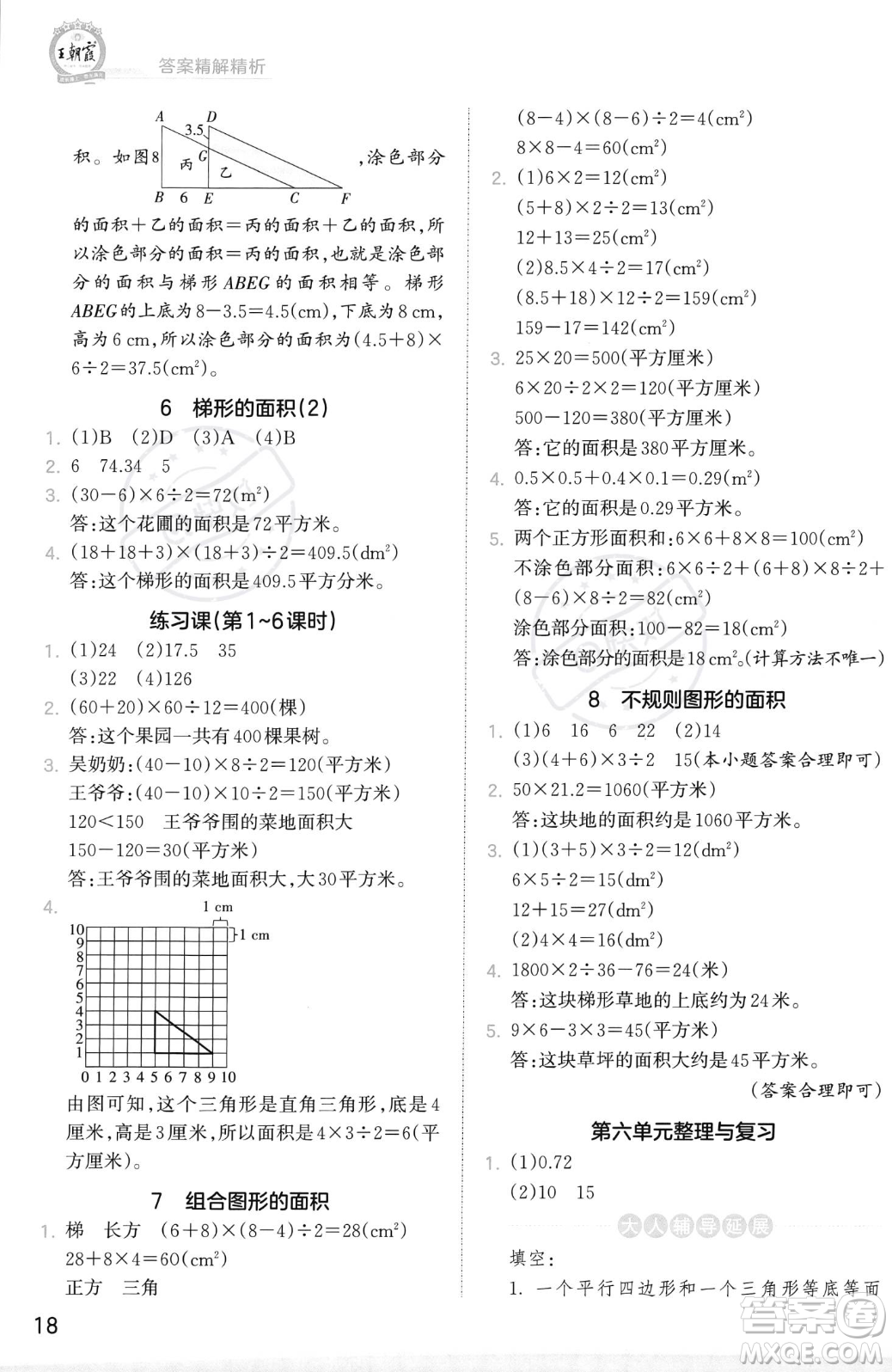 江西人民出版社2023年秋季王朝霞創(chuàng)維新課堂五年級(jí)上冊(cè)數(shù)學(xué)人教版答案