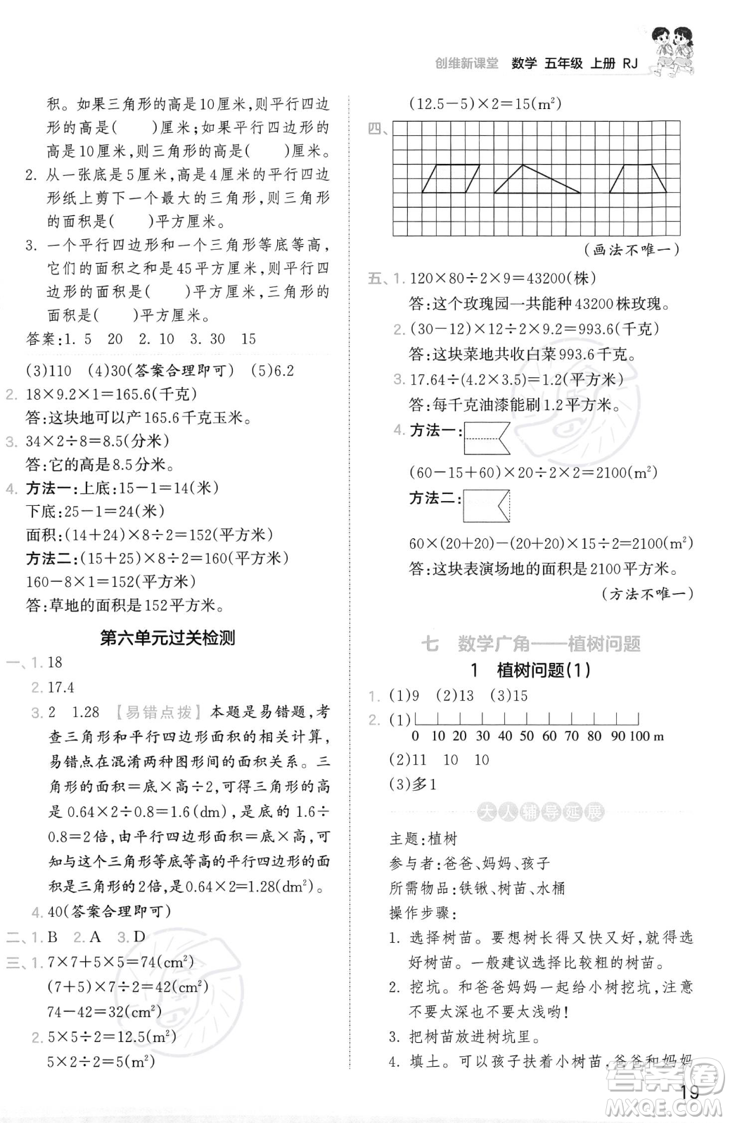 江西人民出版社2023年秋季王朝霞創(chuàng)維新課堂五年級(jí)上冊(cè)數(shù)學(xué)人教版答案