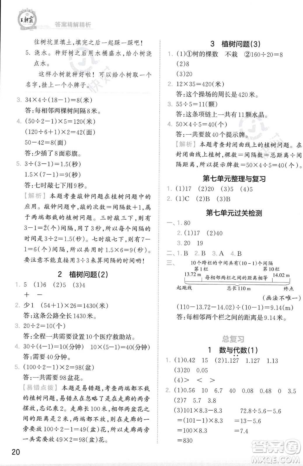 江西人民出版社2023年秋季王朝霞創(chuàng)維新課堂五年級(jí)上冊(cè)數(shù)學(xué)人教版答案