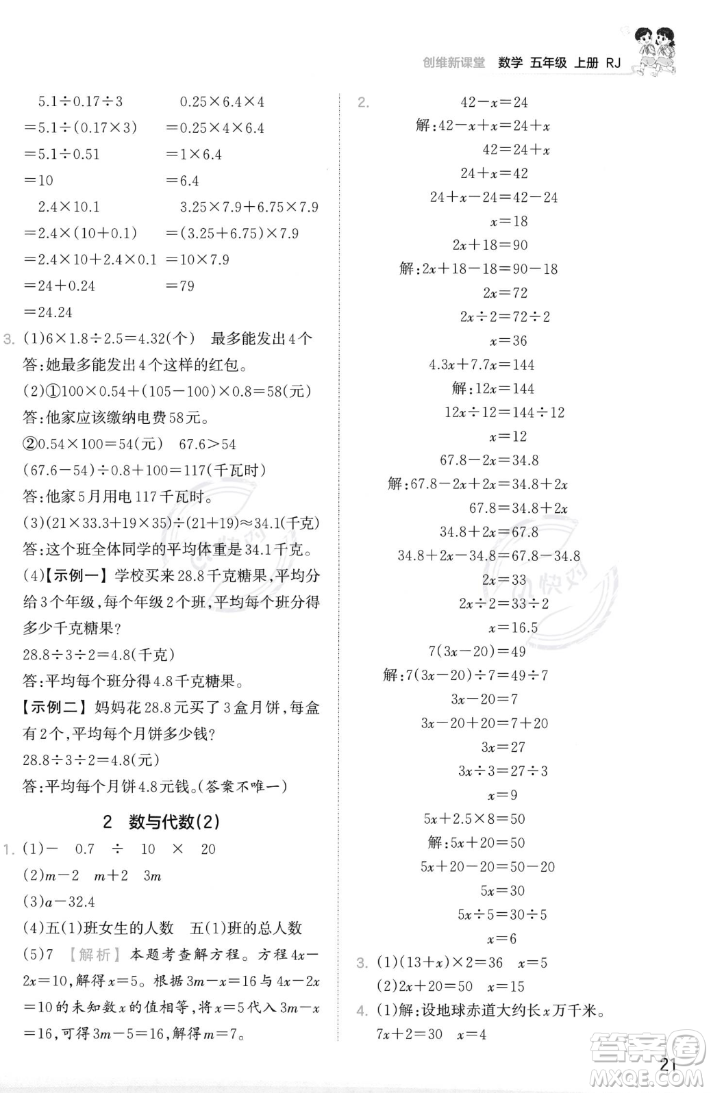 江西人民出版社2023年秋季王朝霞創(chuàng)維新課堂五年級(jí)上冊(cè)數(shù)學(xué)人教版答案