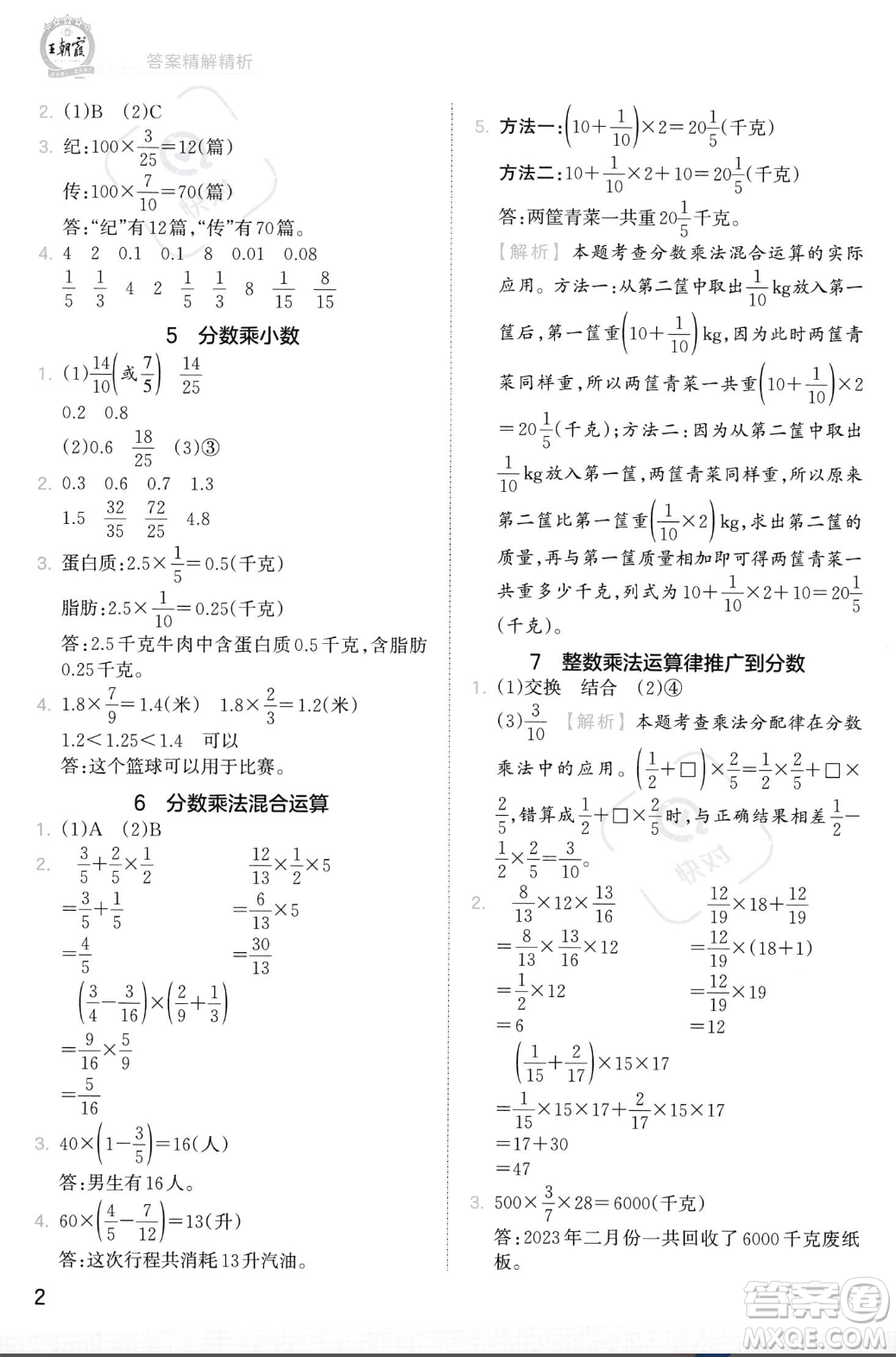 江西人民出版社2023年秋季王朝霞創(chuàng)維新課堂六年級(jí)上冊(cè)數(shù)學(xué)人教版答案