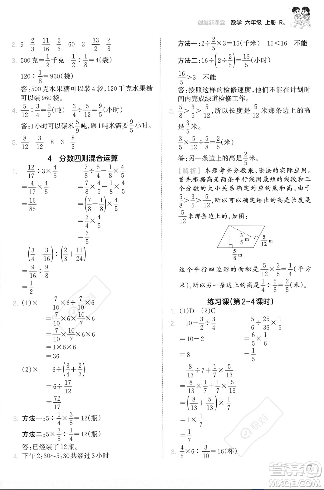 江西人民出版社2023年秋季王朝霞創(chuàng)維新課堂六年級(jí)上冊(cè)數(shù)學(xué)人教版答案