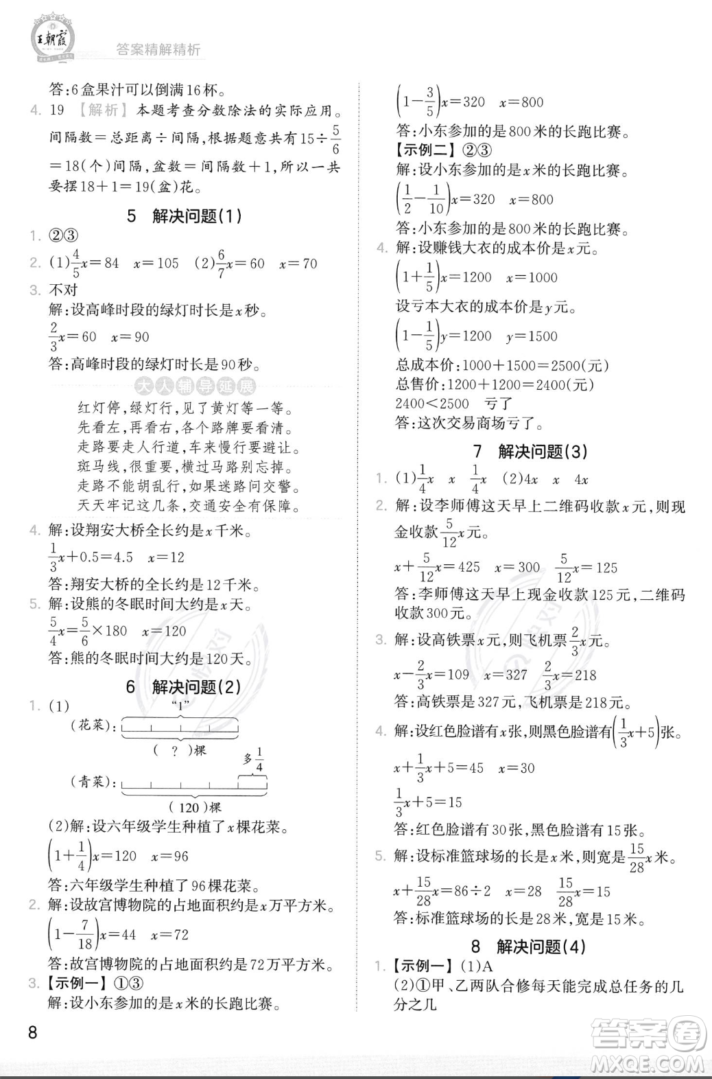 江西人民出版社2023年秋季王朝霞創(chuàng)維新課堂六年級(jí)上冊(cè)數(shù)學(xué)人教版答案