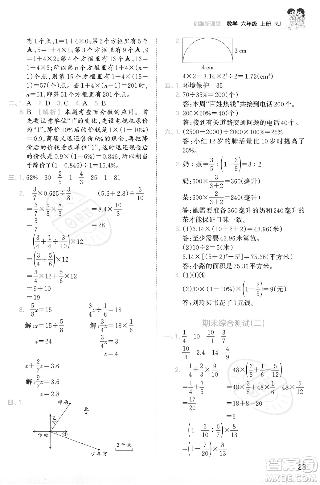 江西人民出版社2023年秋季王朝霞創(chuàng)維新課堂六年級(jí)上冊(cè)數(shù)學(xué)人教版答案