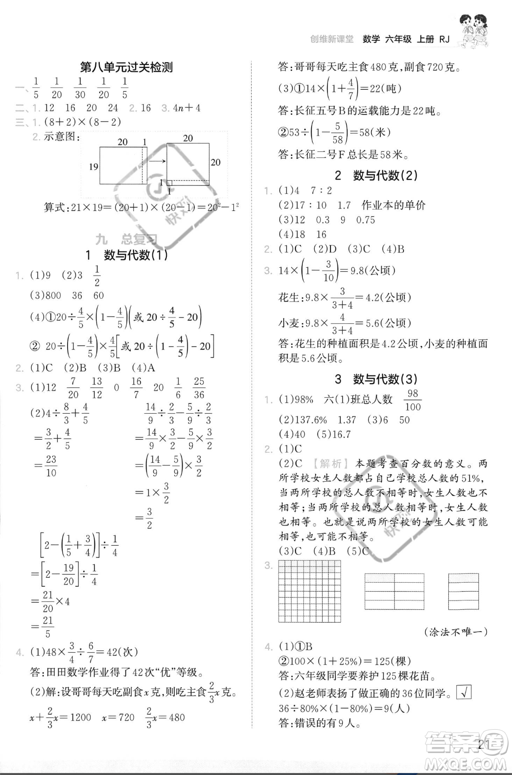 江西人民出版社2023年秋季王朝霞創(chuàng)維新課堂六年級(jí)上冊(cè)數(shù)學(xué)人教版答案