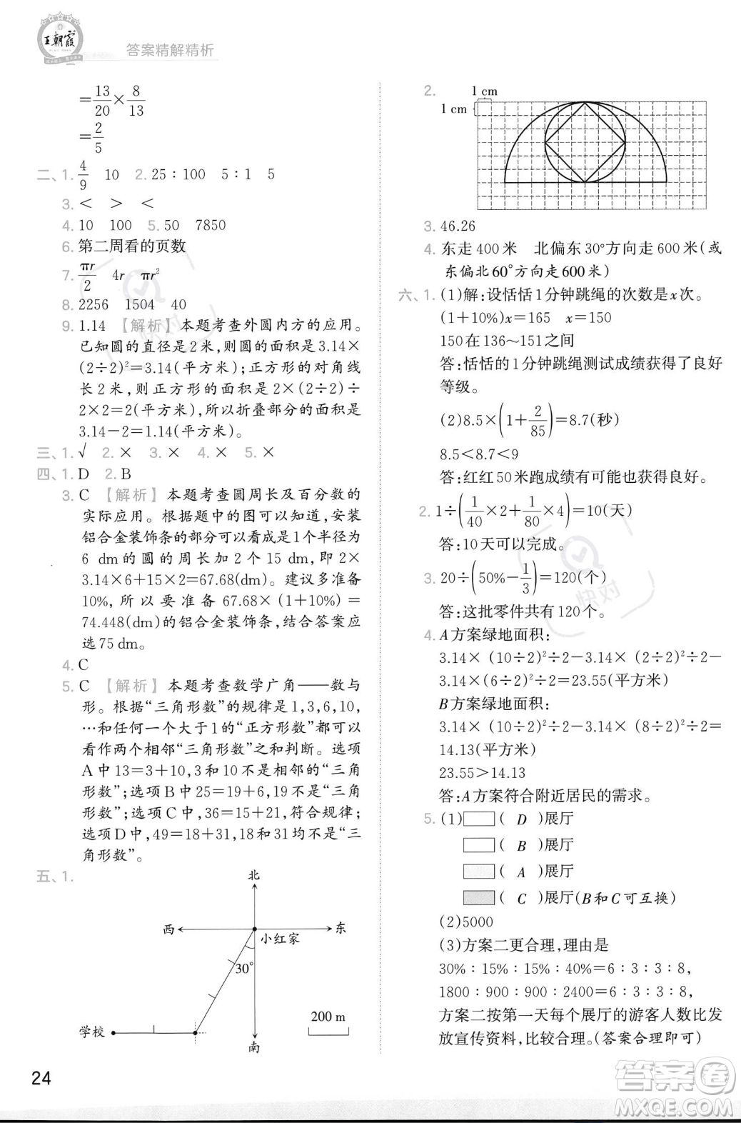 江西人民出版社2023年秋季王朝霞創(chuàng)維新課堂六年級(jí)上冊(cè)數(shù)學(xué)人教版答案