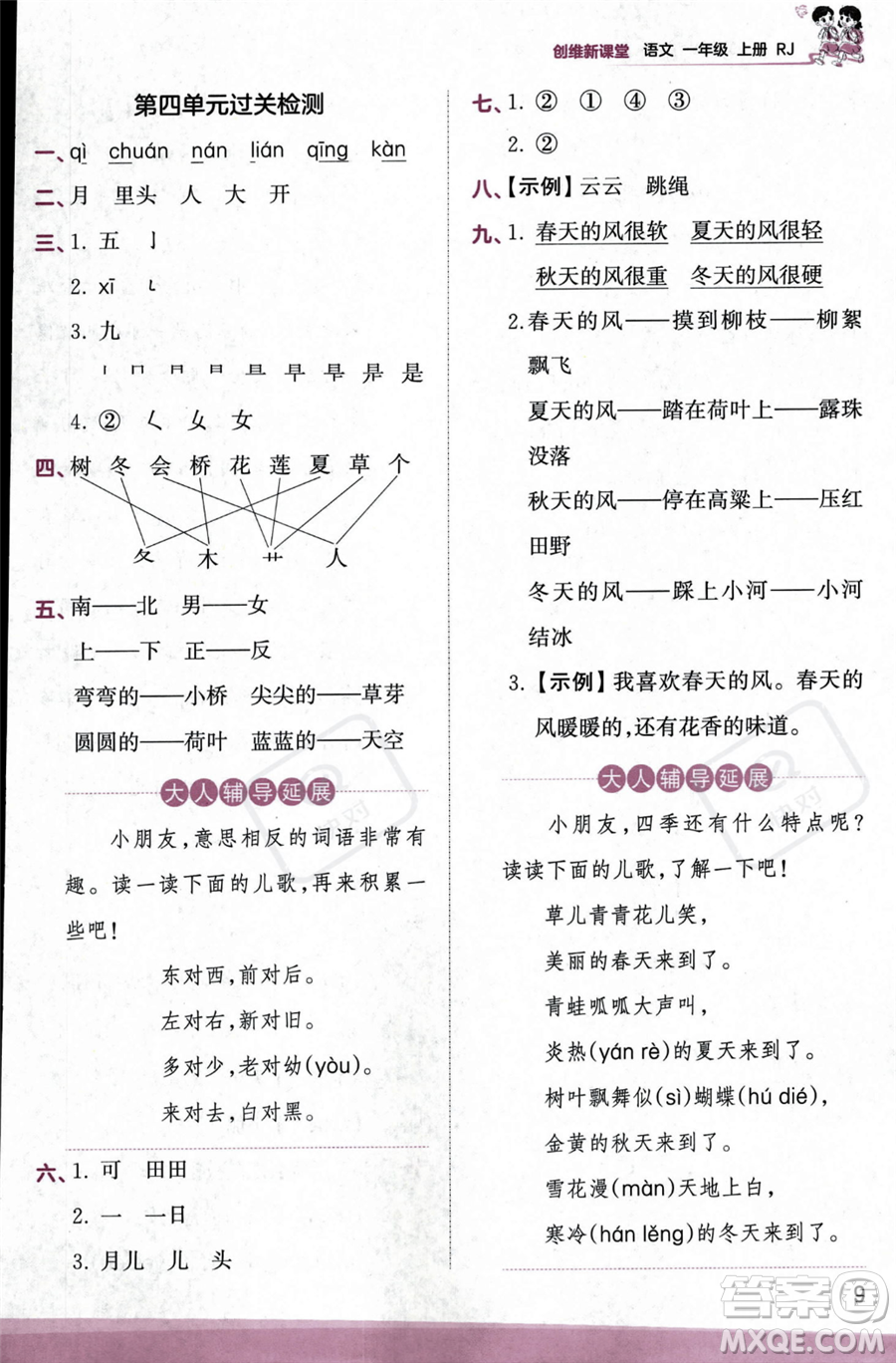 江西人民出版社2023年秋季王朝霞創(chuàng)維新課堂一年級上冊語文人教版答案