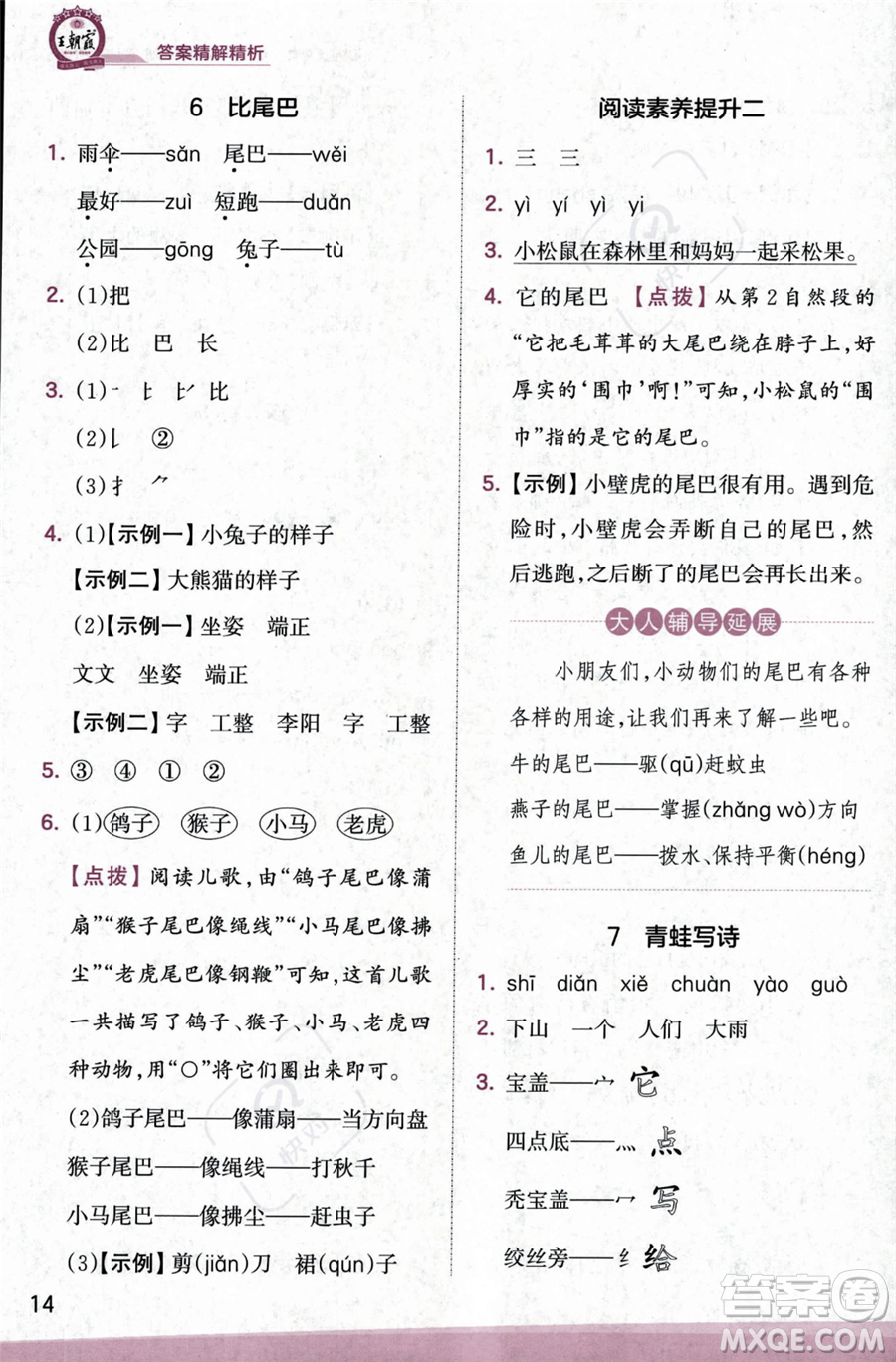 江西人民出版社2023年秋季王朝霞創(chuàng)維新課堂一年級上冊語文人教版答案