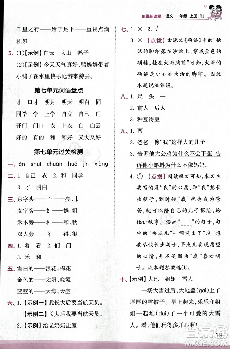 江西人民出版社2023年秋季王朝霞創(chuàng)維新課堂一年級上冊語文人教版答案