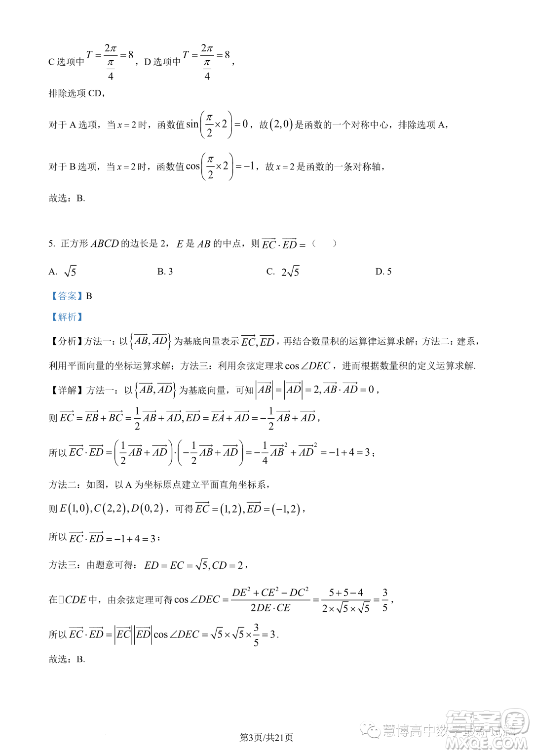 廈門二中2024屆高三上學期8月階段考試數(shù)學試題答案