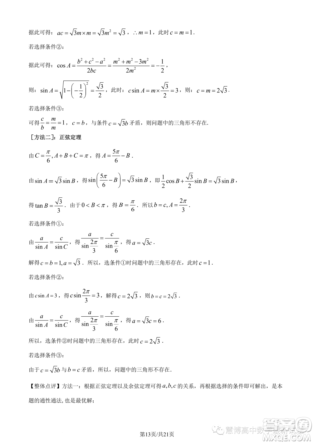 廈門二中2024屆高三上學期8月階段考試數(shù)學試題答案