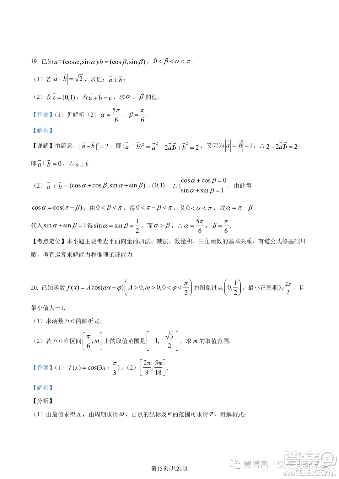 廈門二中2024屆高三上學期8月階段考試數(shù)學試題答案