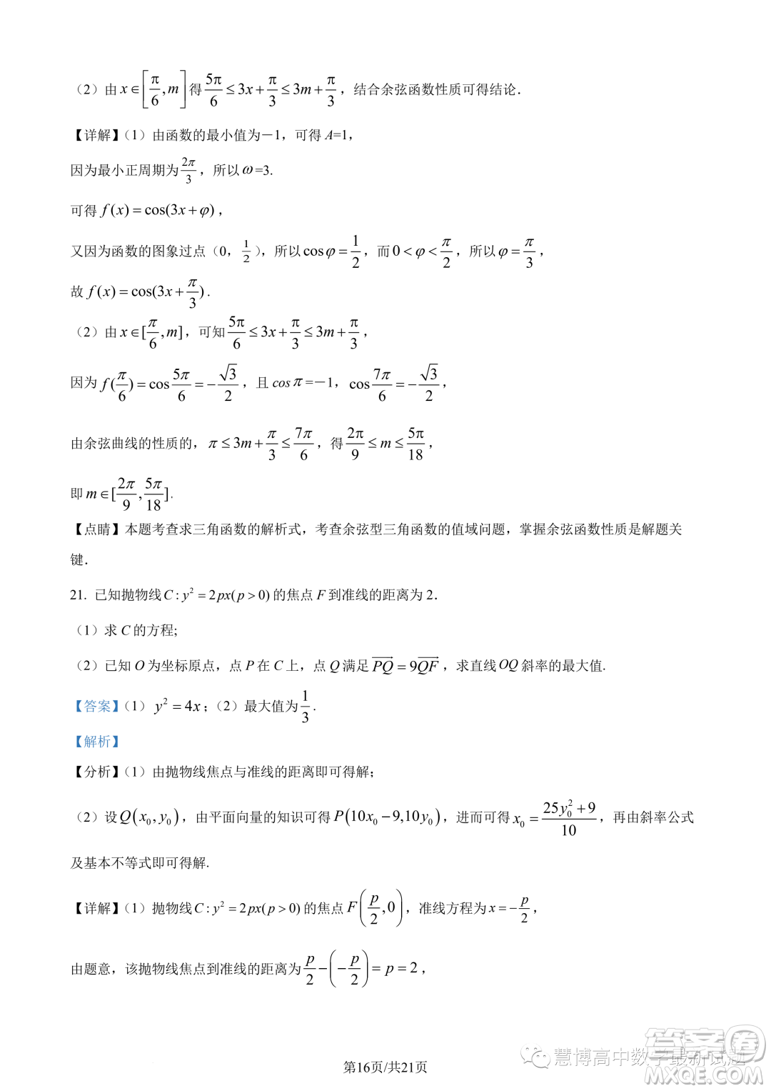 廈門二中2024屆高三上學期8月階段考試數(shù)學試題答案