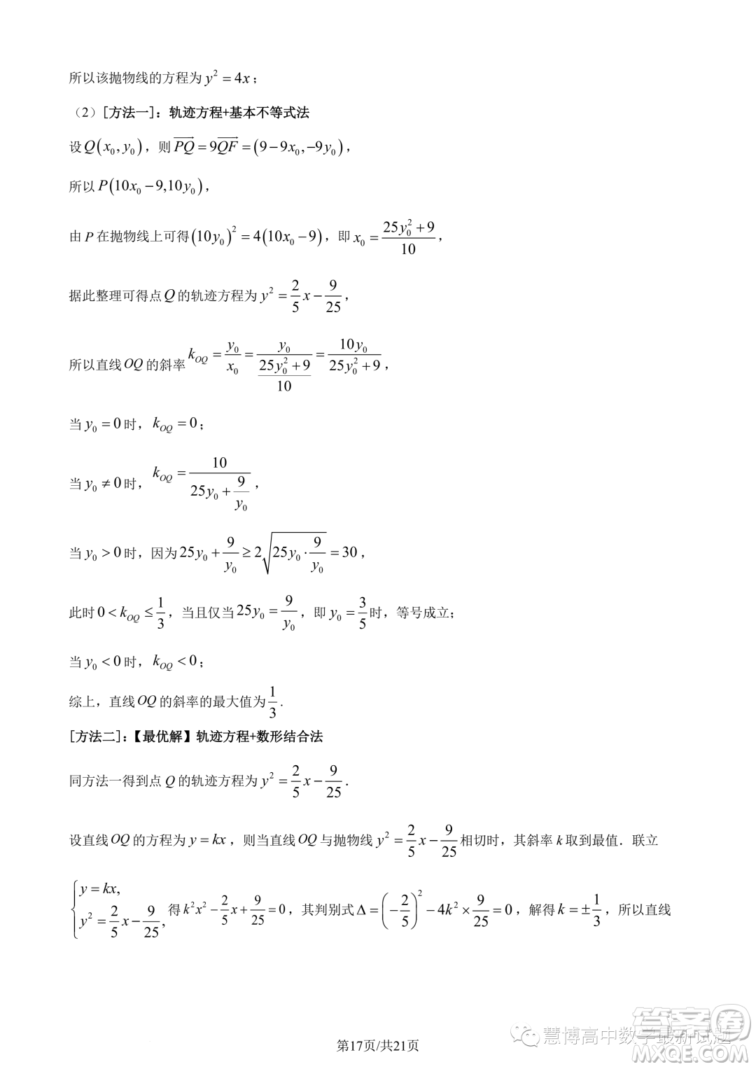 廈門二中2024屆高三上學期8月階段考試數(shù)學試題答案