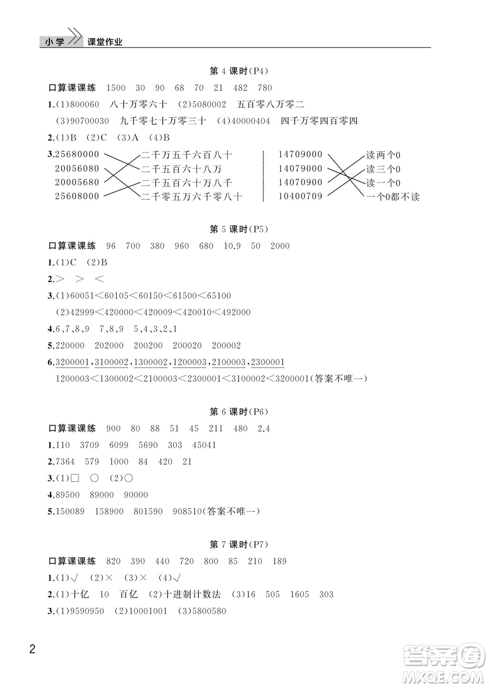 武漢出版社2023年秋智慧學習天天向上課堂作業(yè)四年級數(shù)學上冊人教版參考答案