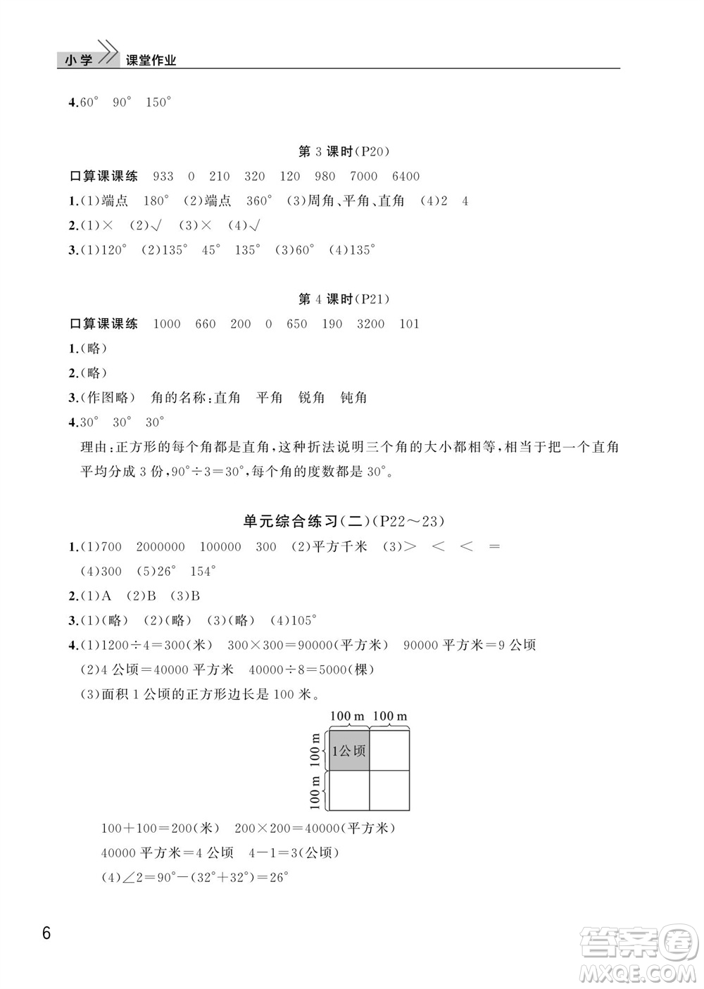 武漢出版社2023年秋智慧學習天天向上課堂作業(yè)四年級數(shù)學上冊人教版參考答案