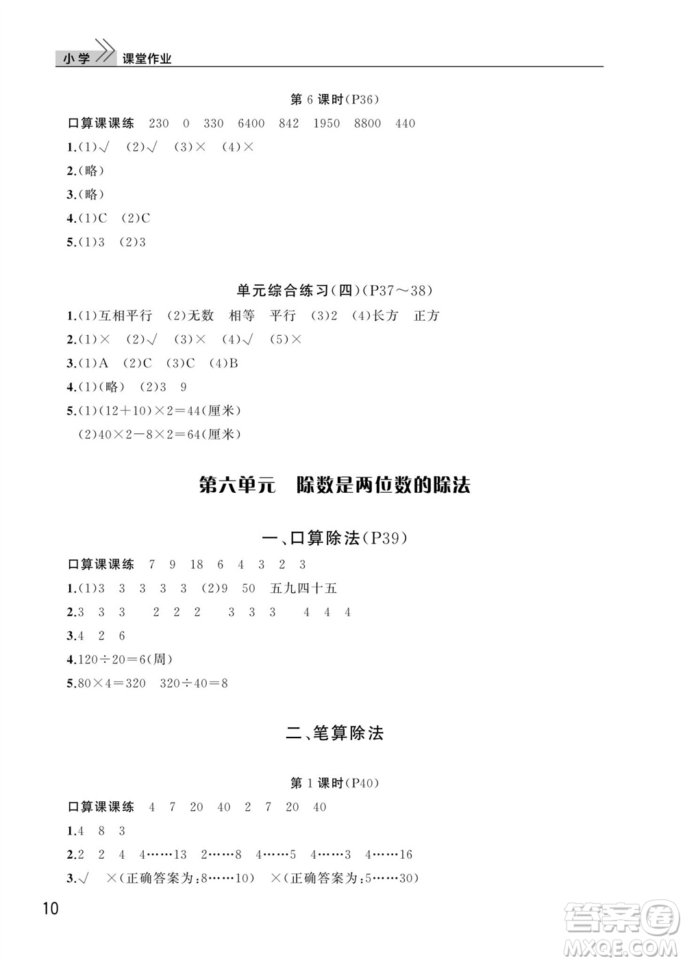 武漢出版社2023年秋智慧學習天天向上課堂作業(yè)四年級數(shù)學上冊人教版參考答案