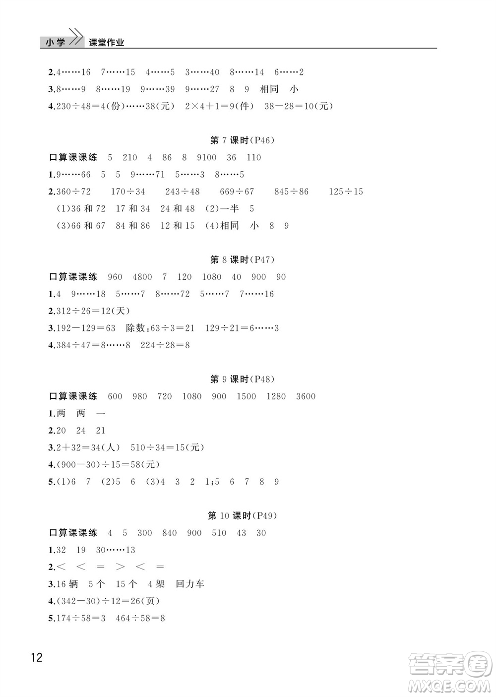 武漢出版社2023年秋智慧學習天天向上課堂作業(yè)四年級數(shù)學上冊人教版參考答案