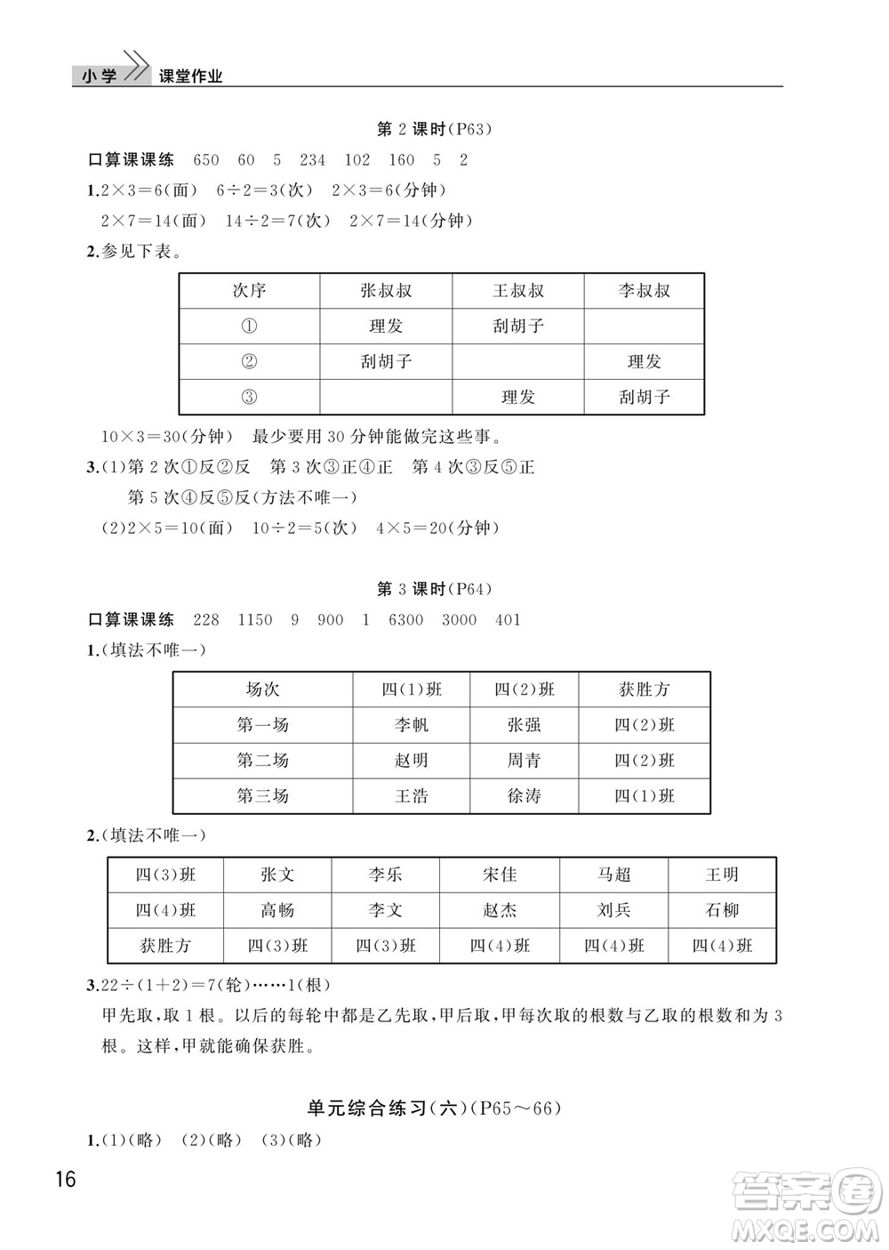 武漢出版社2023年秋智慧學習天天向上課堂作業(yè)四年級數(shù)學上冊人教版參考答案