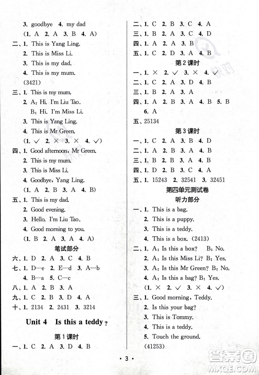 江蘇鳳凰美術(shù)出版社2023年秋季創(chuàng)新課時(shí)作業(yè)本一年級上冊英語江蘇版答案