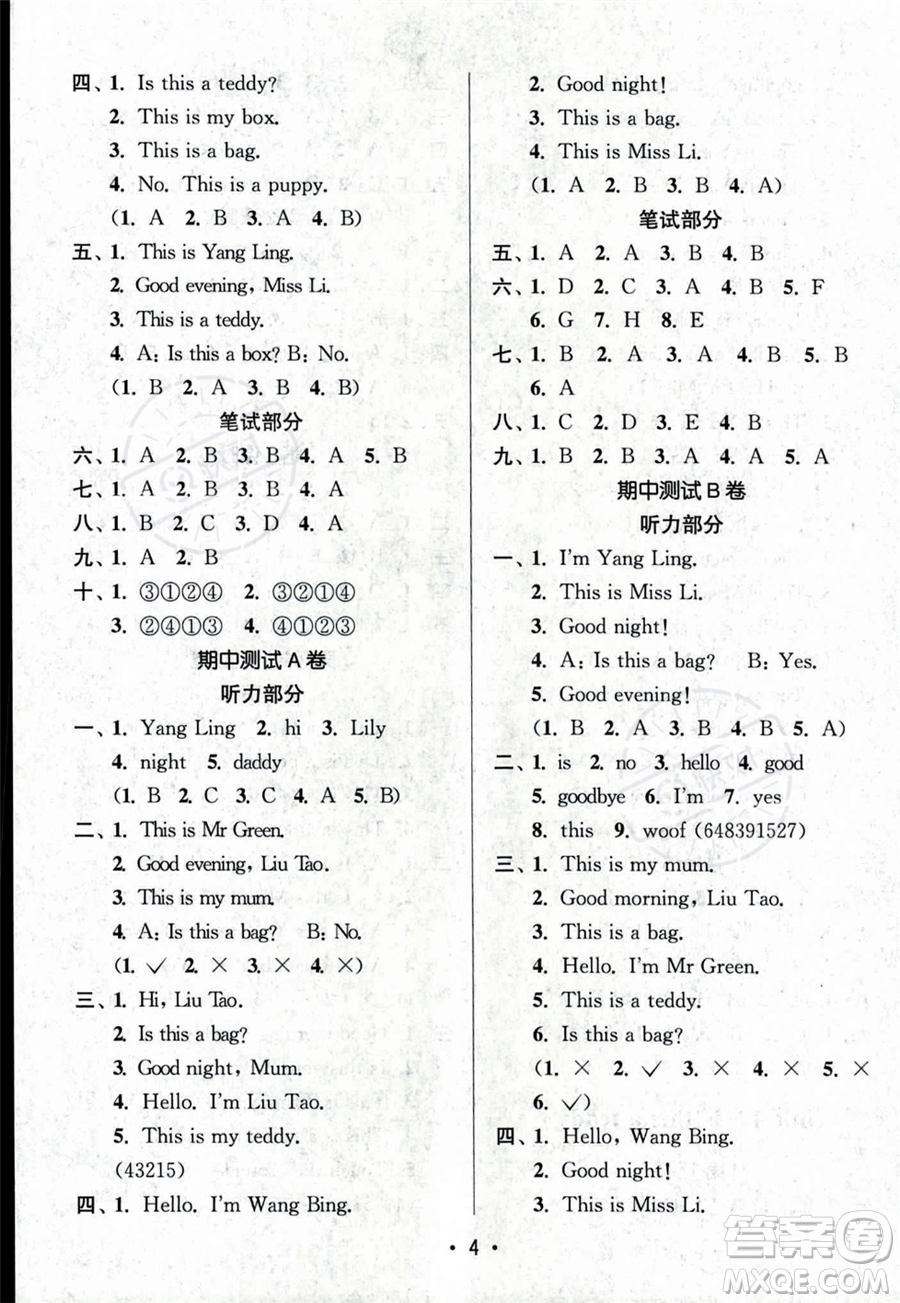 江蘇鳳凰美術(shù)出版社2023年秋季創(chuàng)新課時(shí)作業(yè)本一年級上冊英語江蘇版答案