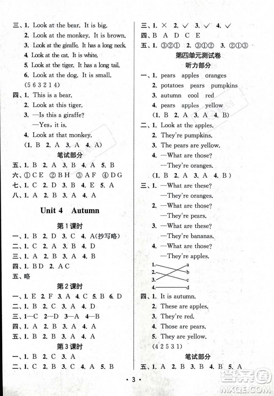 江蘇鳳凰美術出版社2023年秋季創(chuàng)新課時作業(yè)本二年級上冊英語江蘇版答案