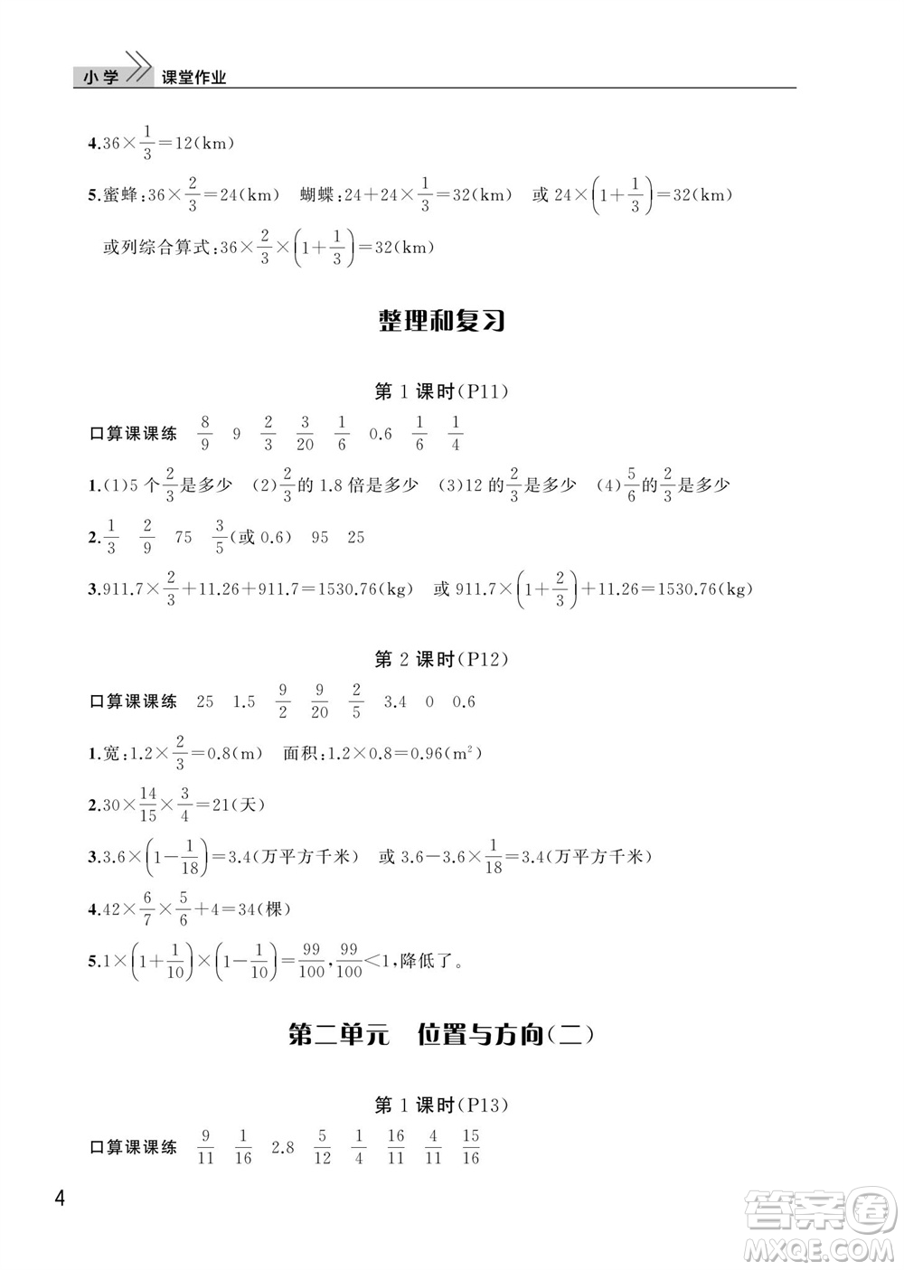 武漢出版社2023年秋智慧學(xué)習(xí)天天向上課堂作業(yè)六年級(jí)數(shù)學(xué)上冊(cè)人教版參考答案