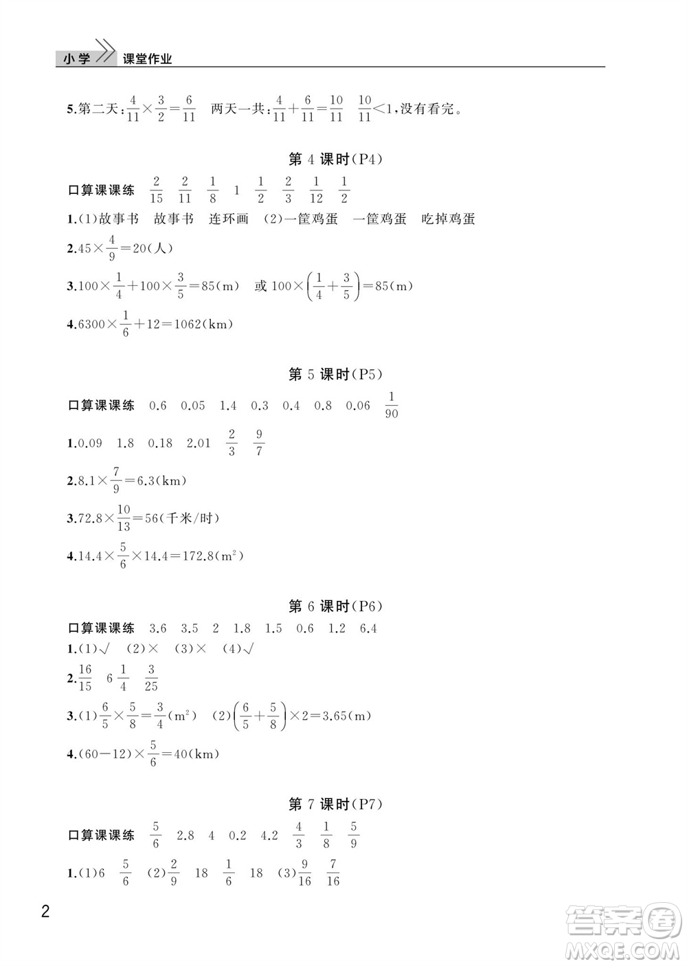 武漢出版社2023年秋智慧學(xué)習(xí)天天向上課堂作業(yè)六年級(jí)數(shù)學(xué)上冊(cè)人教版參考答案