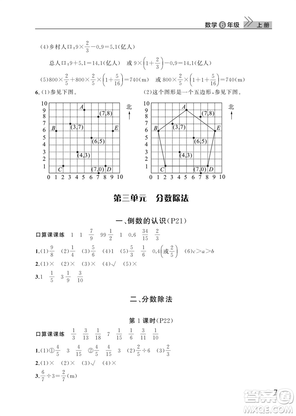 武漢出版社2023年秋智慧學(xué)習(xí)天天向上課堂作業(yè)六年級(jí)數(shù)學(xué)上冊(cè)人教版參考答案