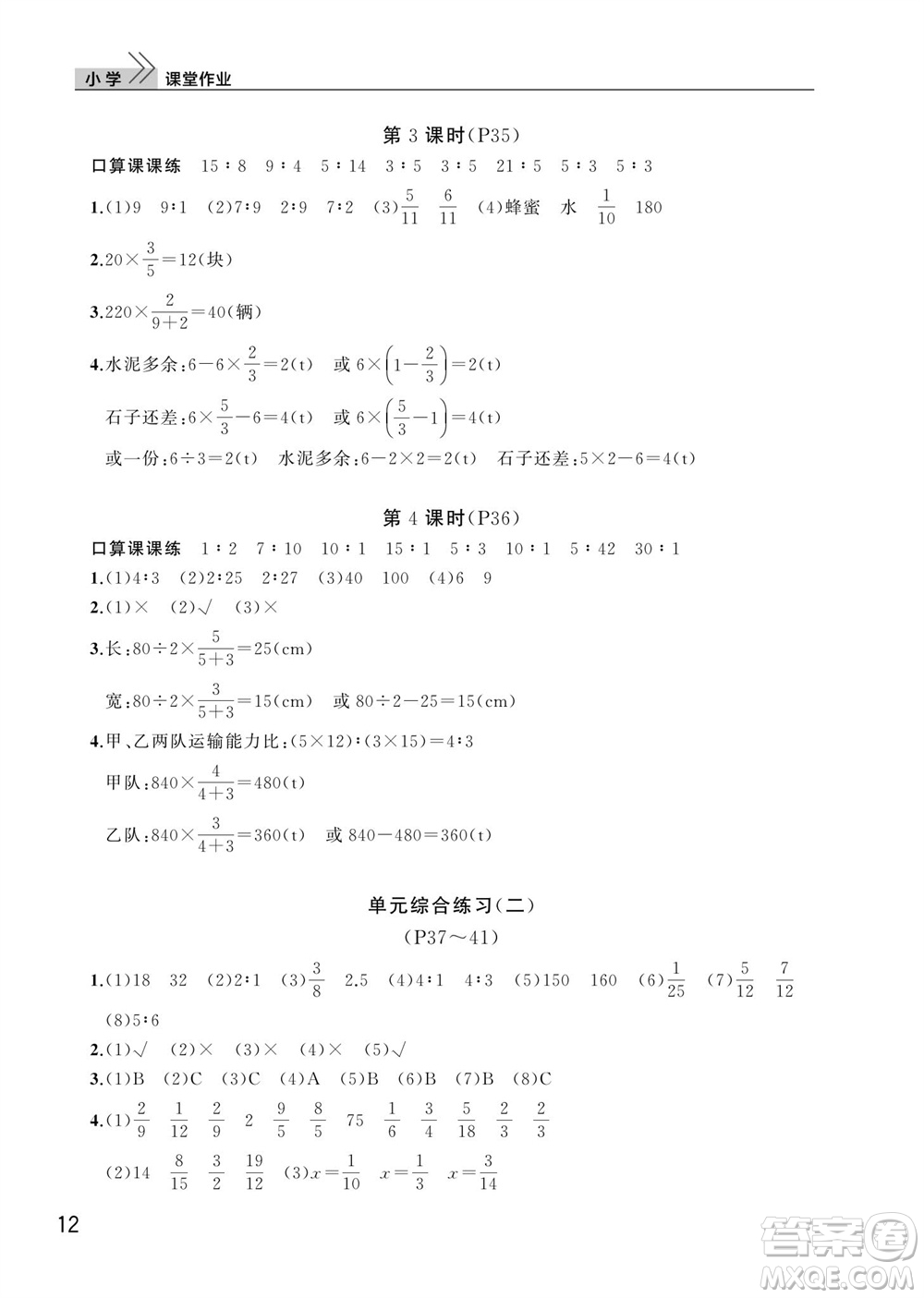 武漢出版社2023年秋智慧學(xué)習(xí)天天向上課堂作業(yè)六年級(jí)數(shù)學(xué)上冊(cè)人教版參考答案