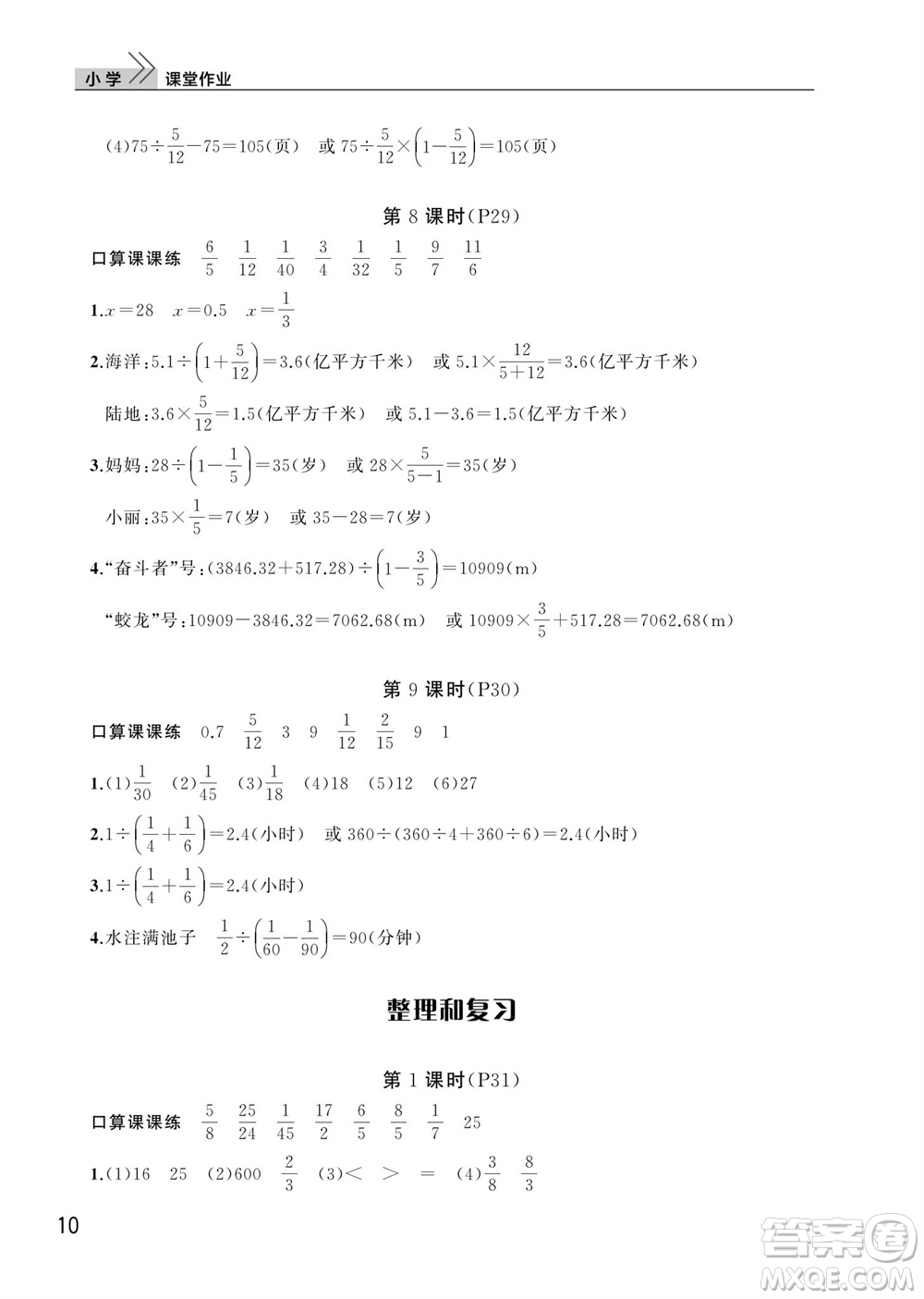 武漢出版社2023年秋智慧學(xué)習(xí)天天向上課堂作業(yè)六年級(jí)數(shù)學(xué)上冊(cè)人教版參考答案